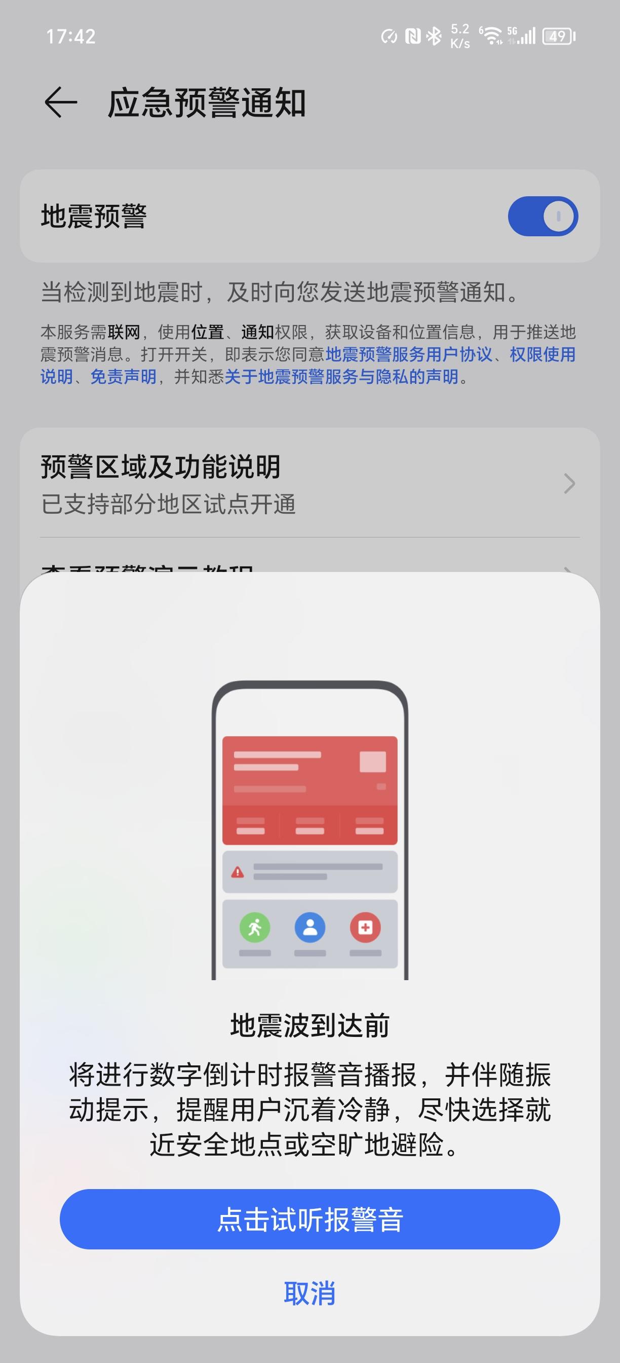 新研究：用大量智能手机可以构建地震监测网络