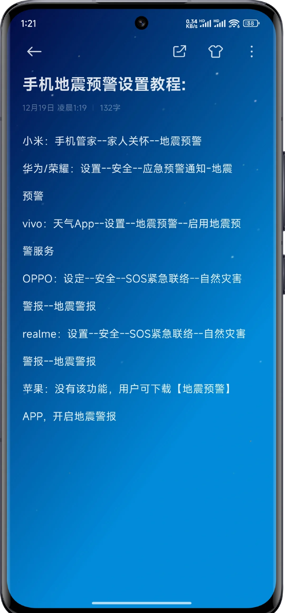 新研究：用大量智能手机可以构建地震监测网络