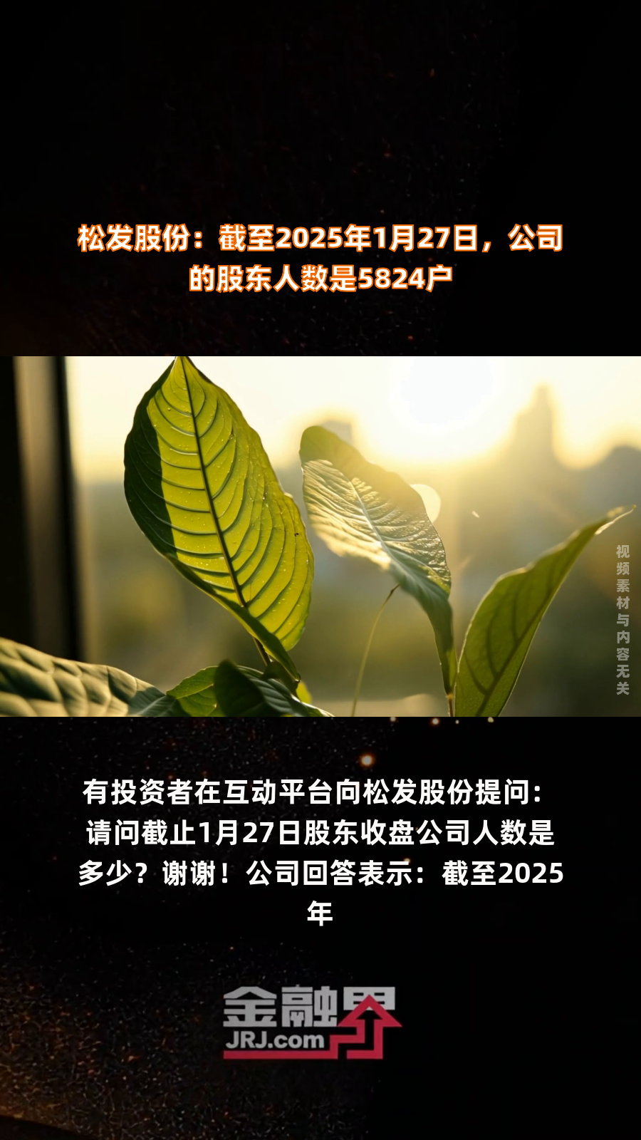 争光股份：截至7月18日股东户数为10800户