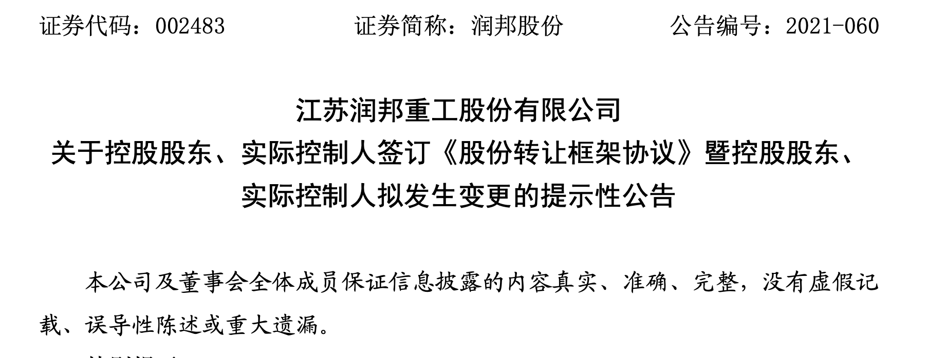 润邦股份：截止2025年7月18日股东总户数为31,404户