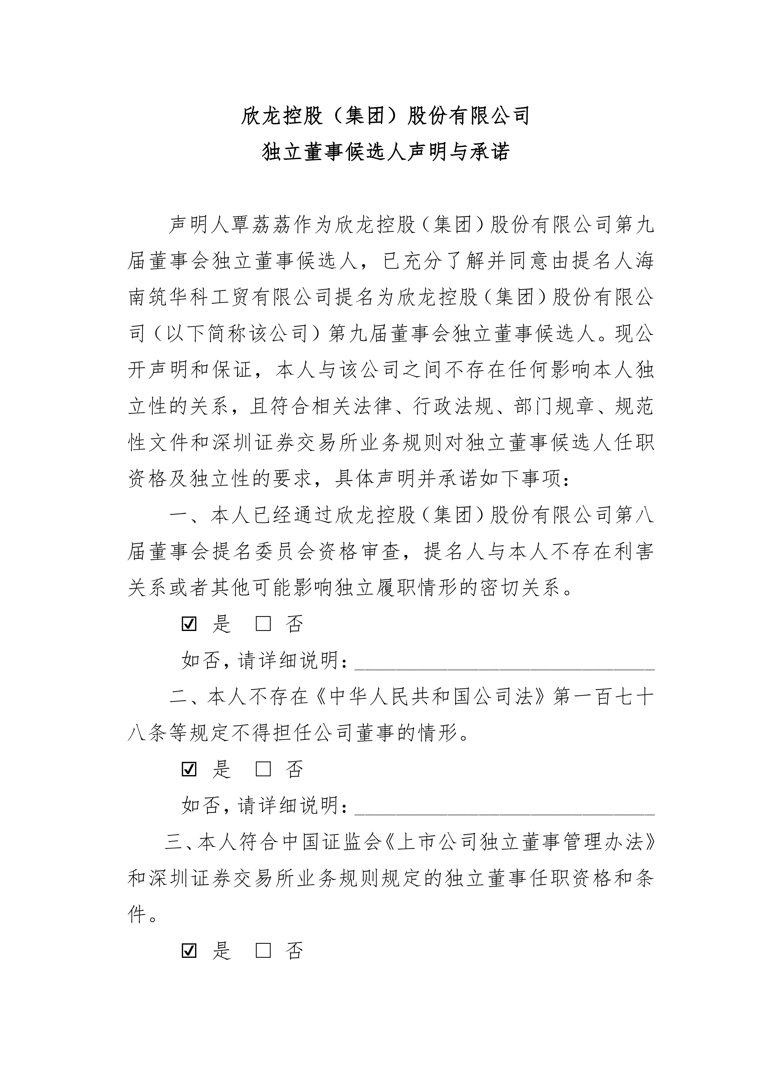 欣龙控股：截至2025年7月18日公司股份持有人户数为34,932户