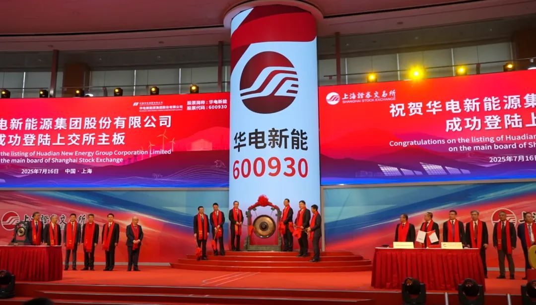 华电新能成立新能源公司，含供电业务