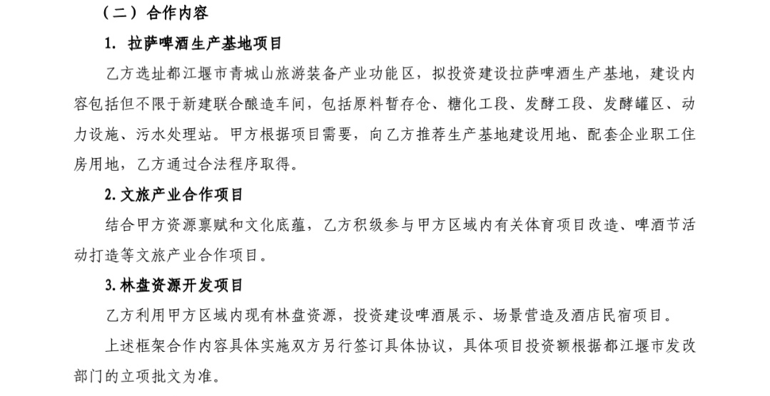 ST西发:拟收购嘉士伯持有的拉萨啤酒50％股权