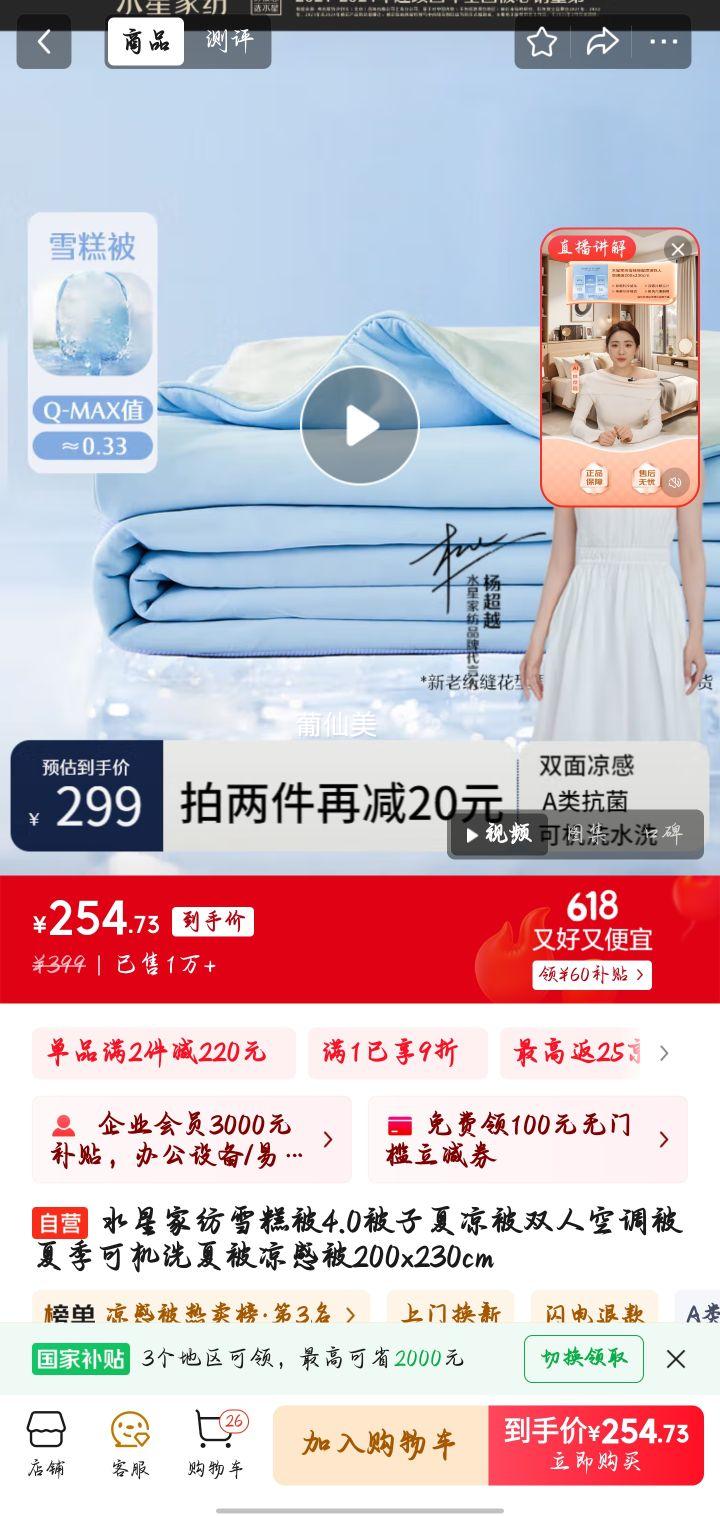 水星家纺获得实用新型专利授权：“一种高透气的针织夏凉被”