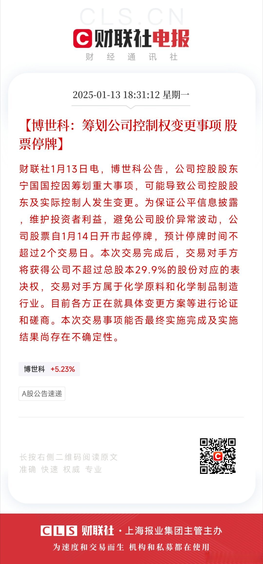 江特电机筹划控制权变更，明起停牌