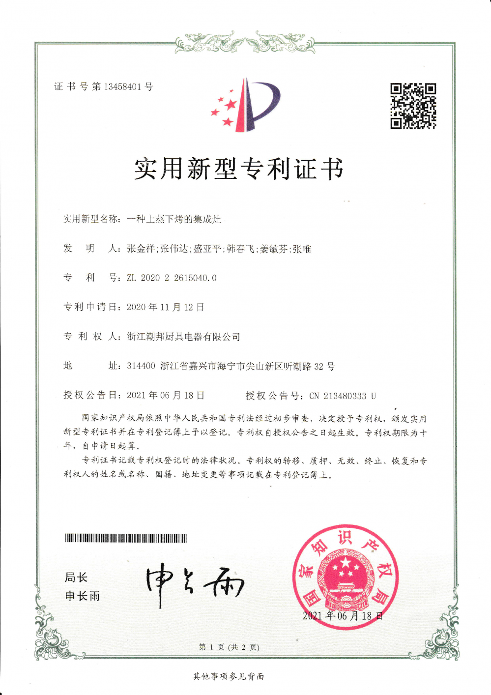 正帆科技获得实用新型专利授权：“测试平台”