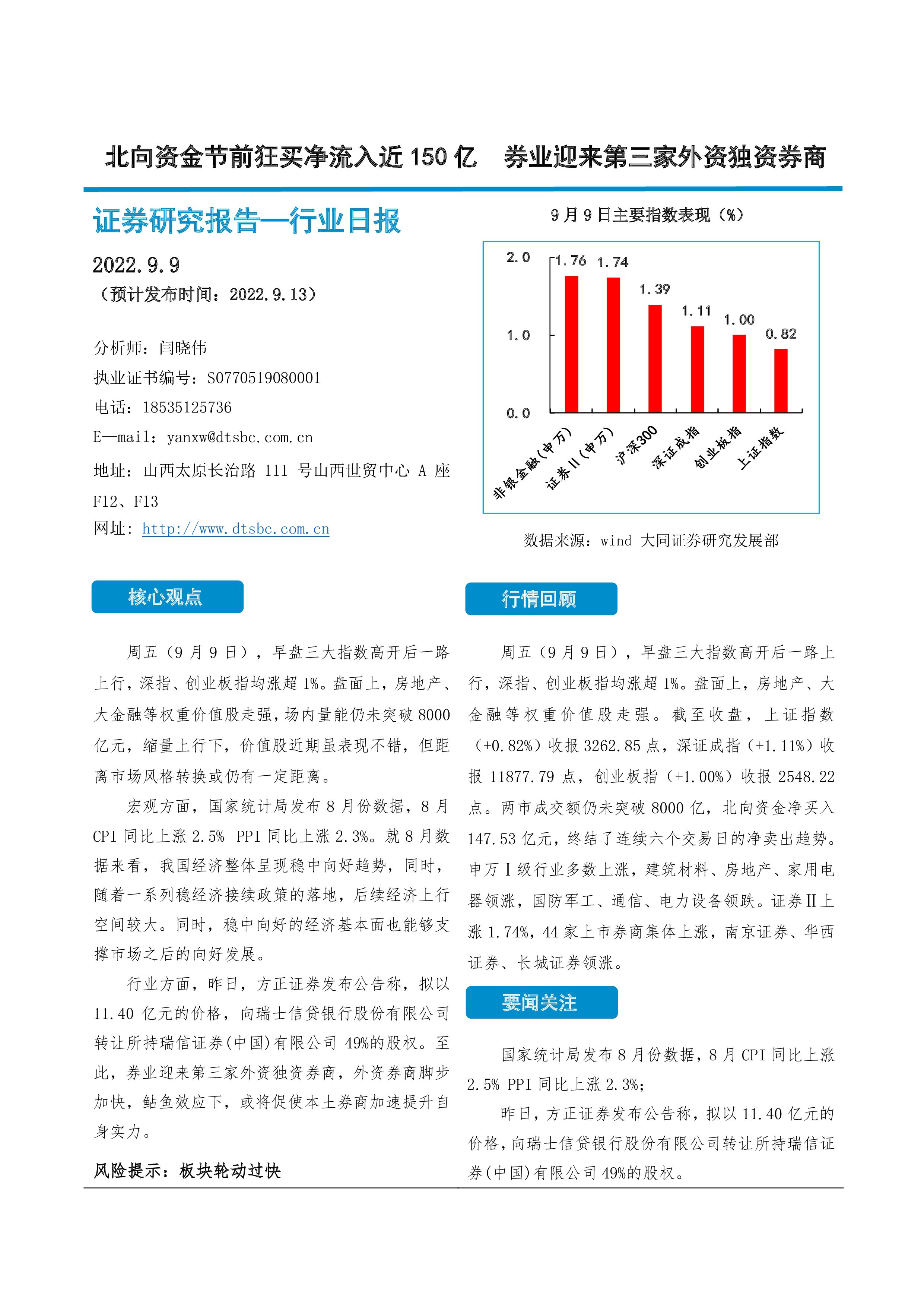 建筑装饰行业资金流入榜：中国电建、中化岩土等净流入资金居前