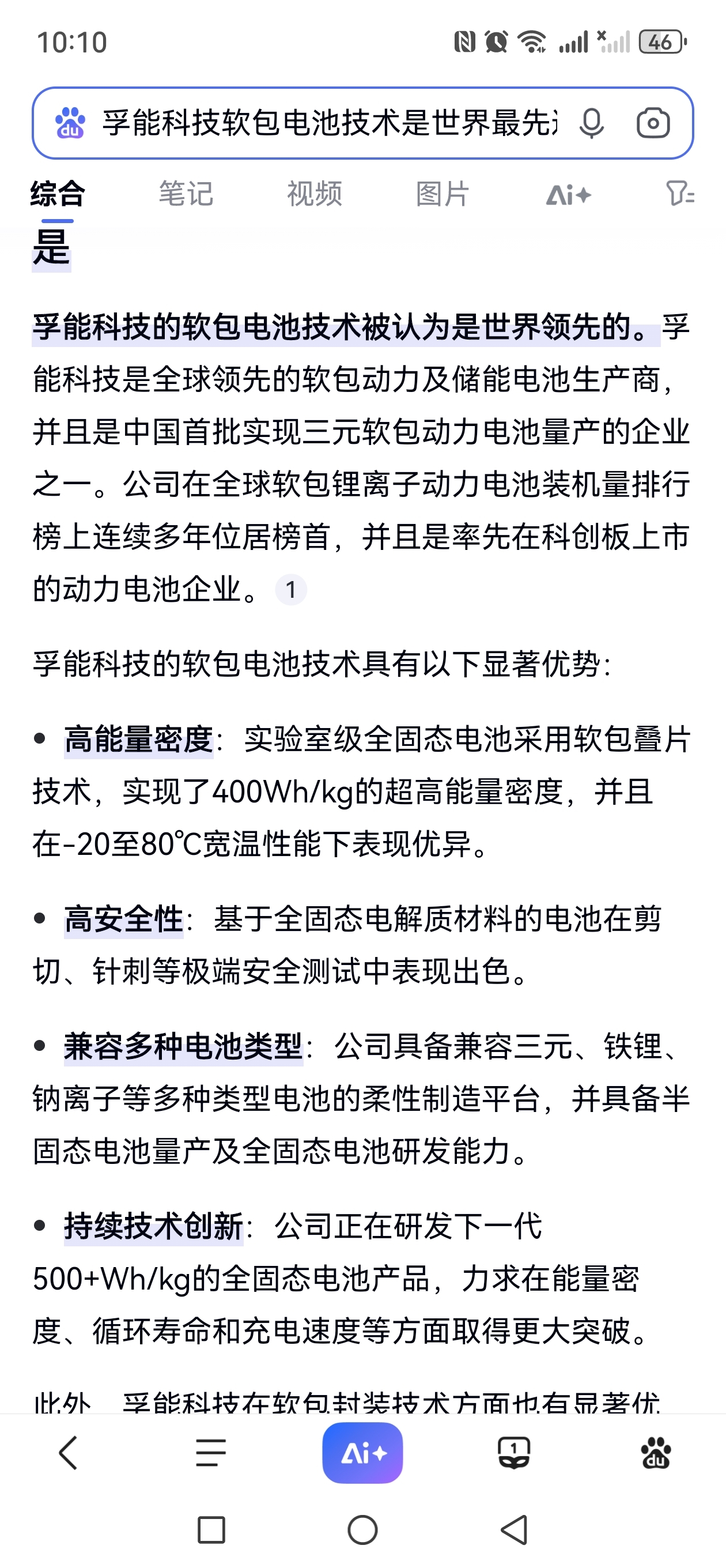 孚能科技接受调研：年底前实现全固态电池中试线投产