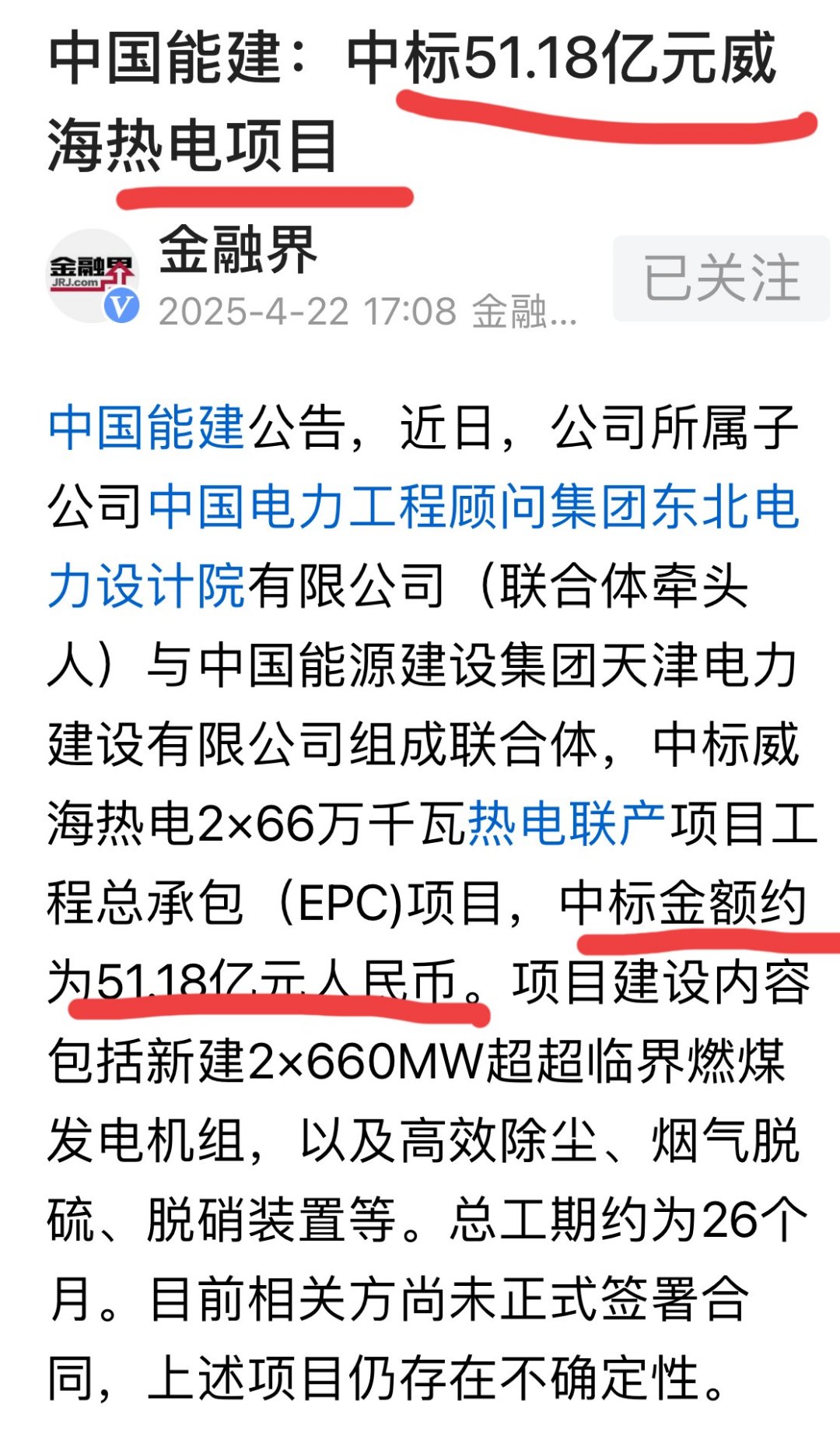 中国电建：下属子公司接连中标重大工程