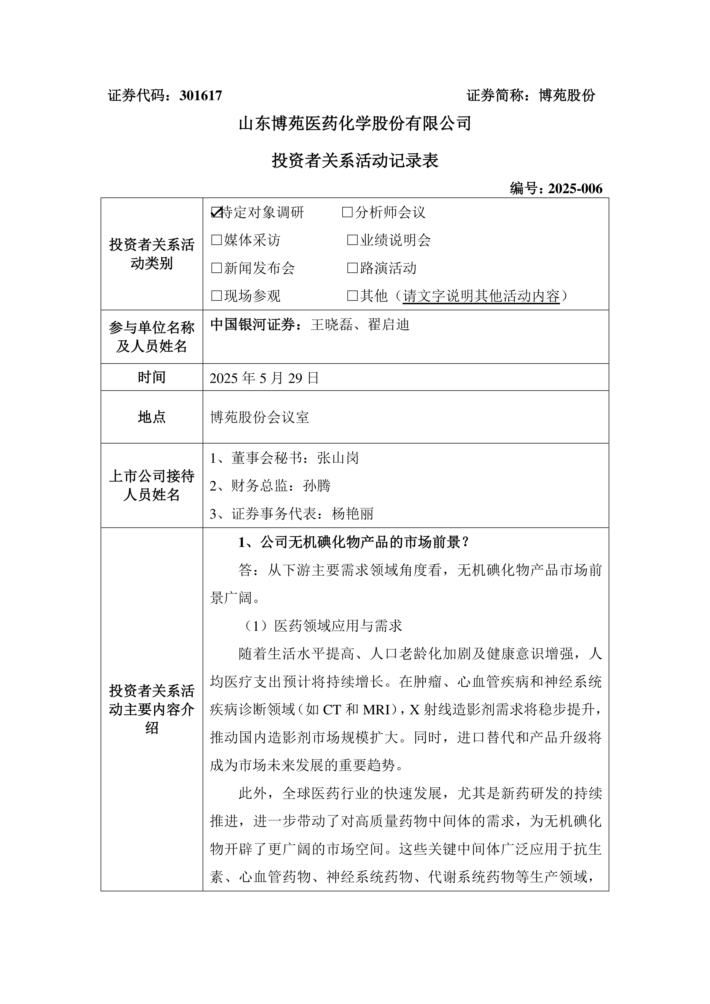 博苑股份：截至2025年7月18日股东总户数为13,740户