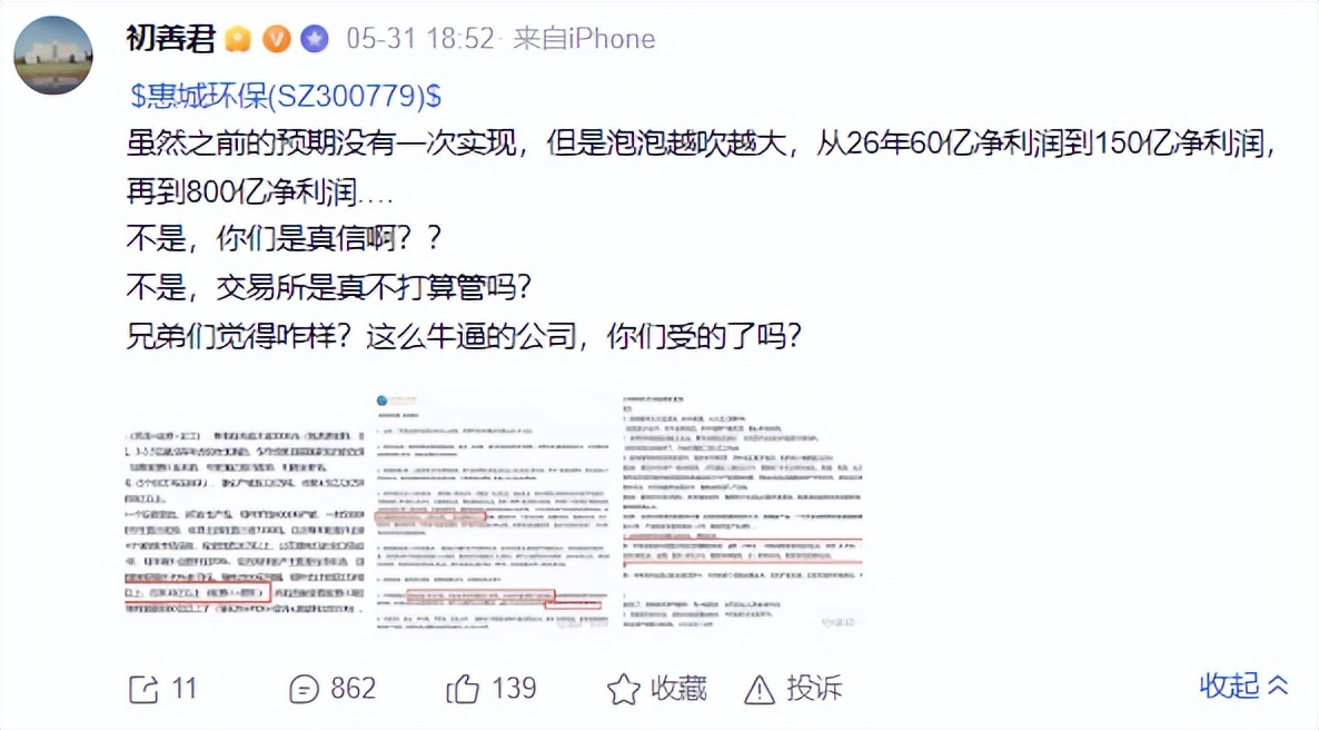 岳阳兴长：与惠城环保在多个项目开展合作