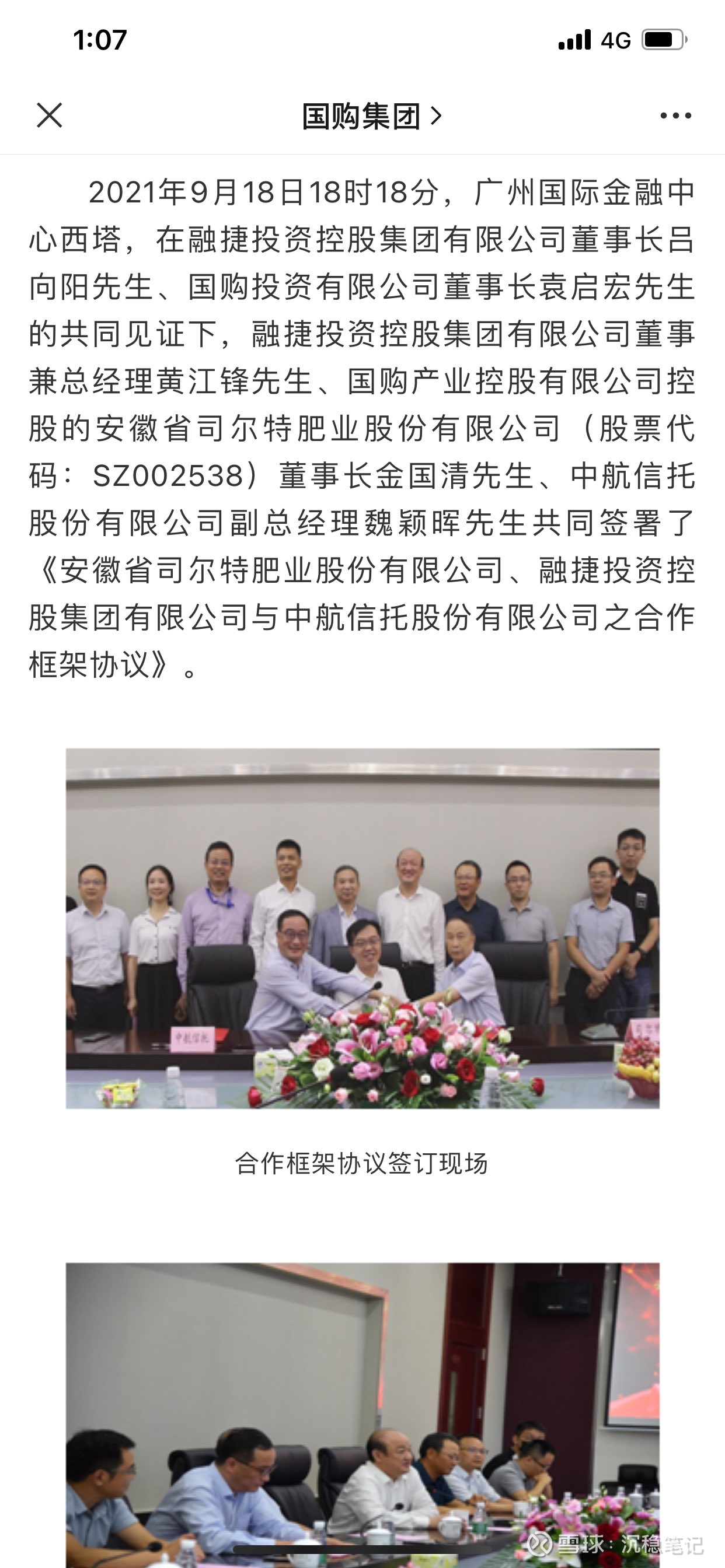 司尔特等投资成立化工公司，含矿物洗选加工业务