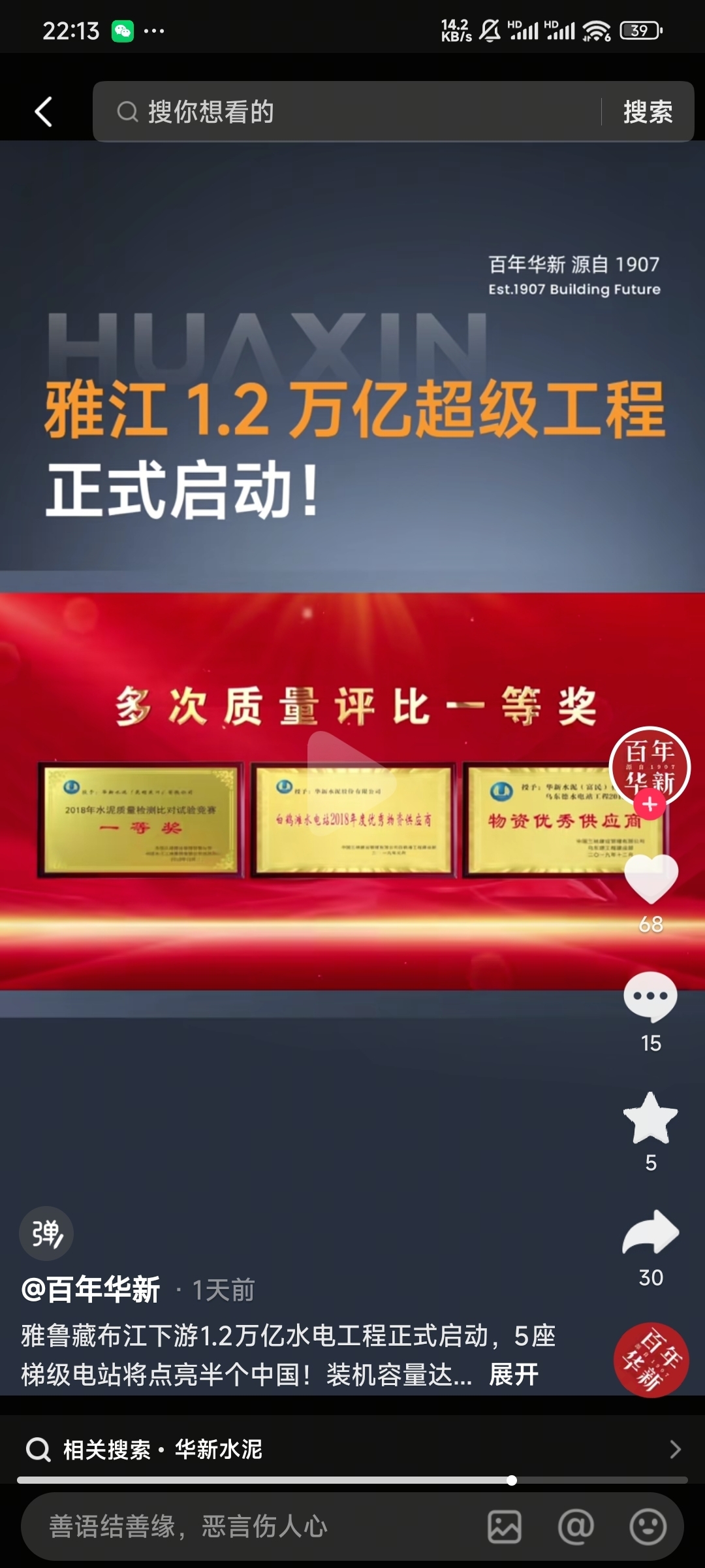 华新水泥：公司能否取得雅下水电站建设相关业务收入存不确定性