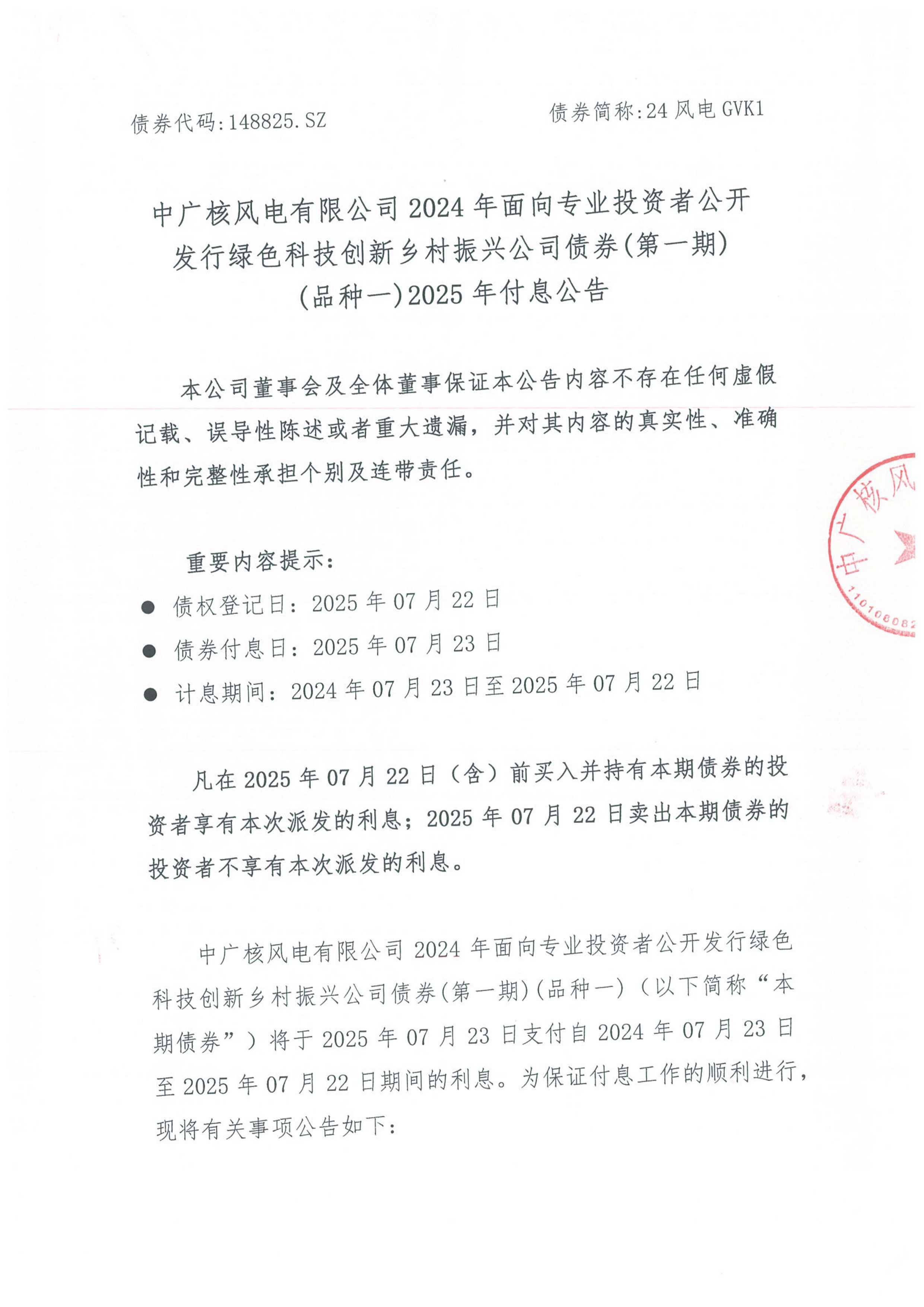 中广核风电成立新能源投资新公司