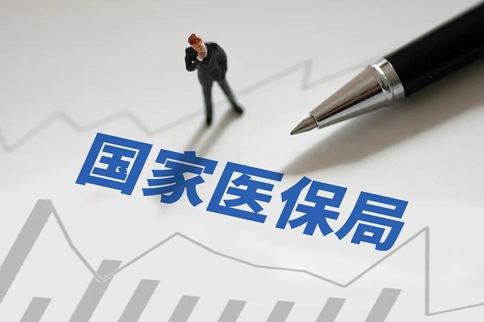国家医保局：“十四五”期间基本医疗保险参保率稳定在95%左右