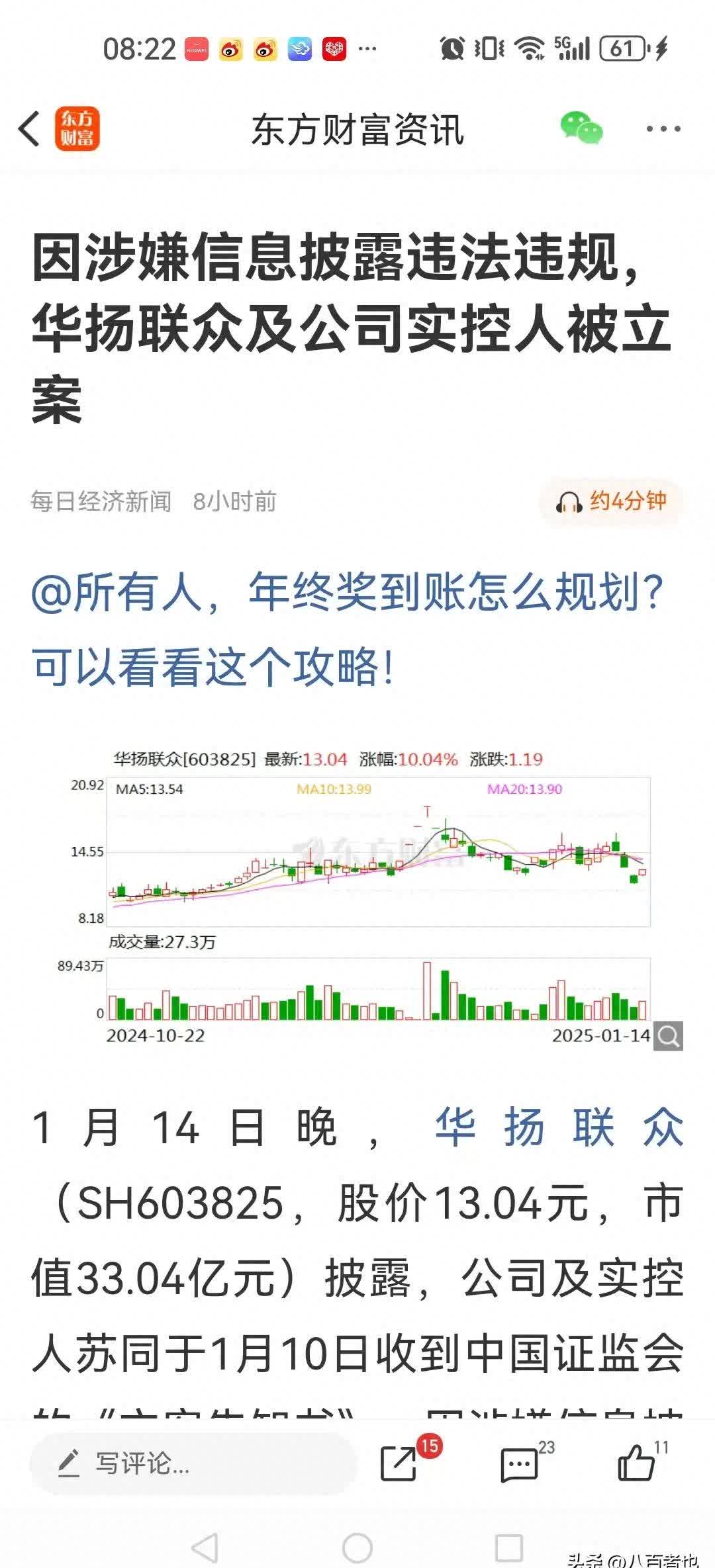 高争民爆涨停，深股通龙虎榜上净卖出2205.64万元