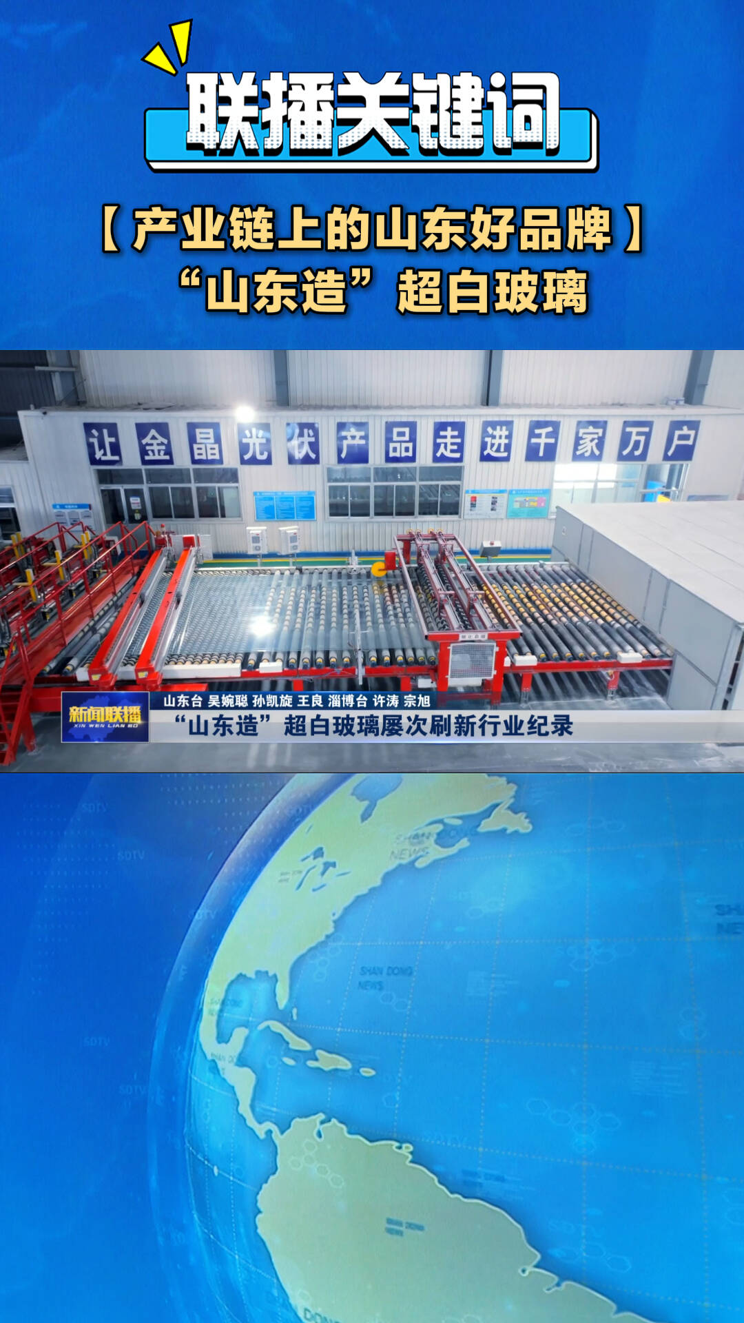 产业链上的“好品山东”：里子够硬 面子才亮