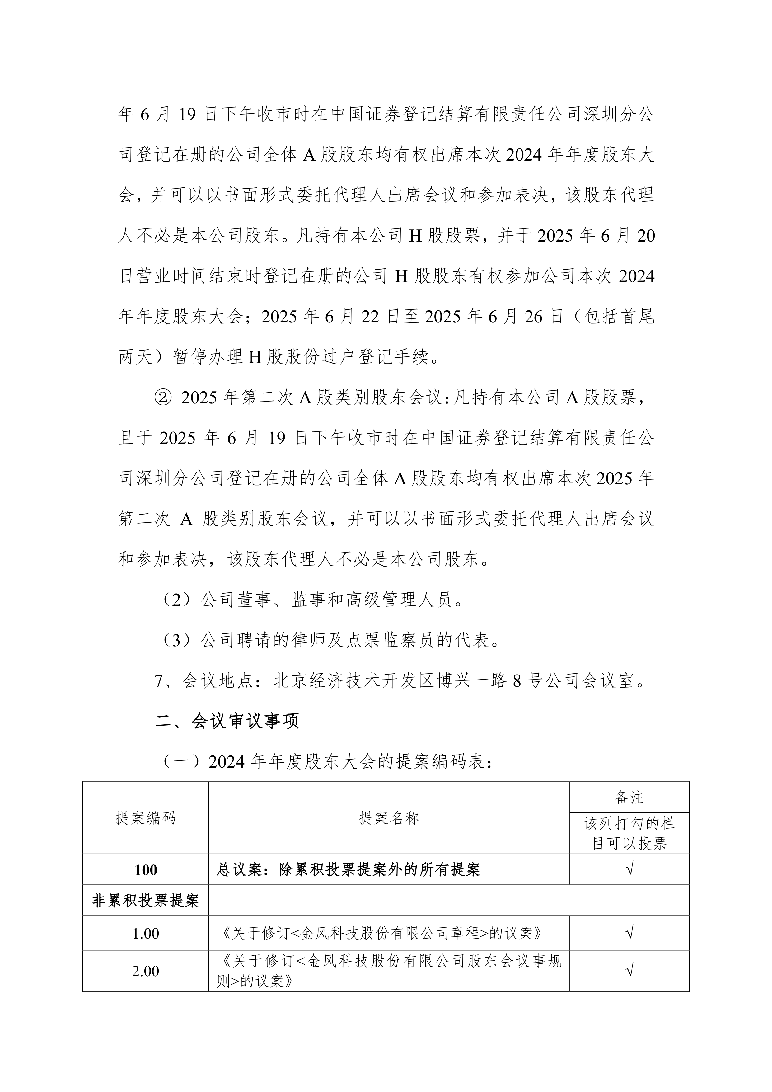 金风科技在柳州成立新能源科技公司