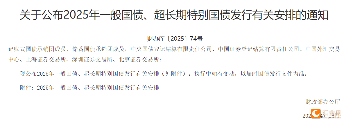 财政部拟发行2025年记账式附息（十四期）国债