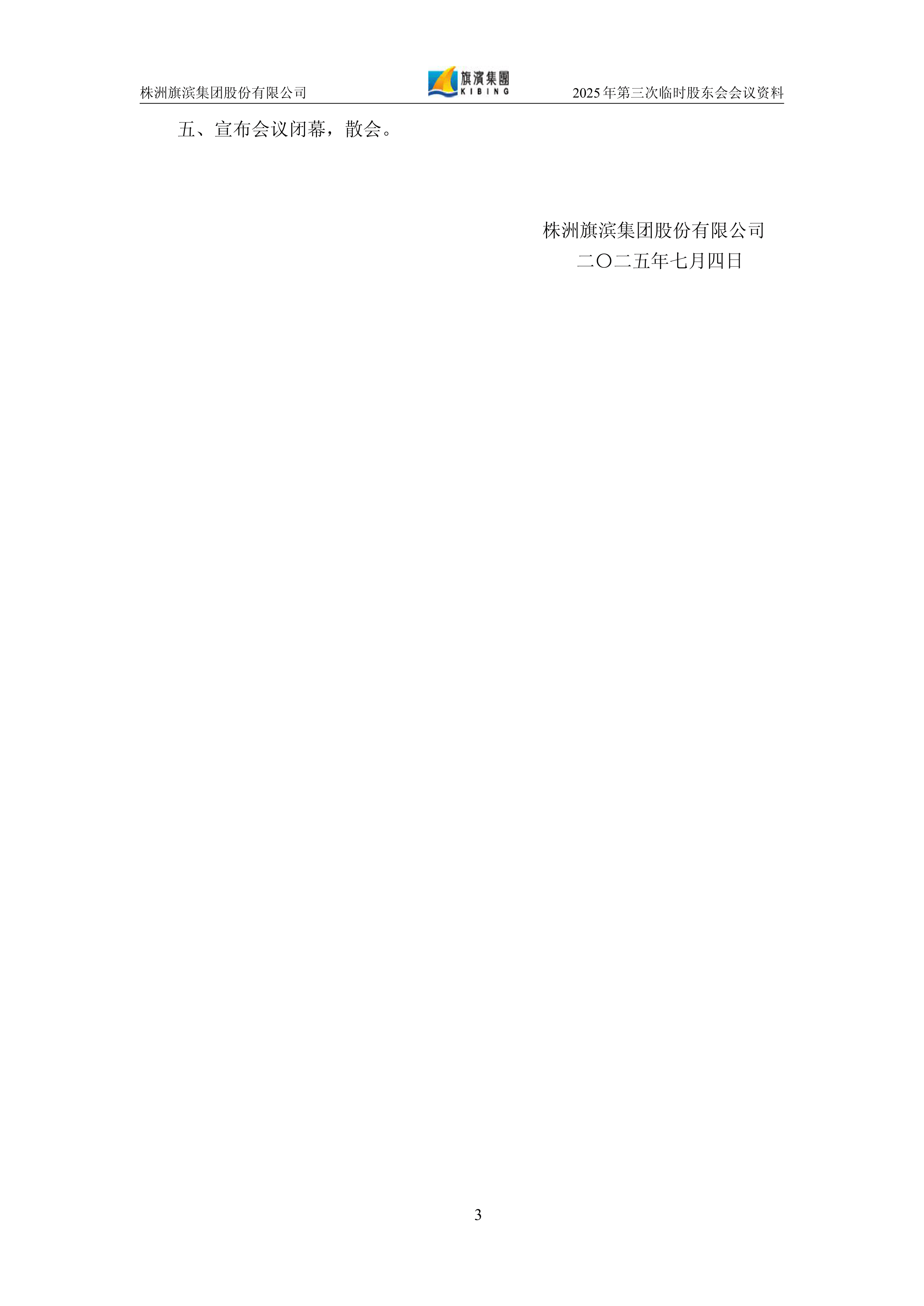 旗滨集团投资成立节能玻璃公司