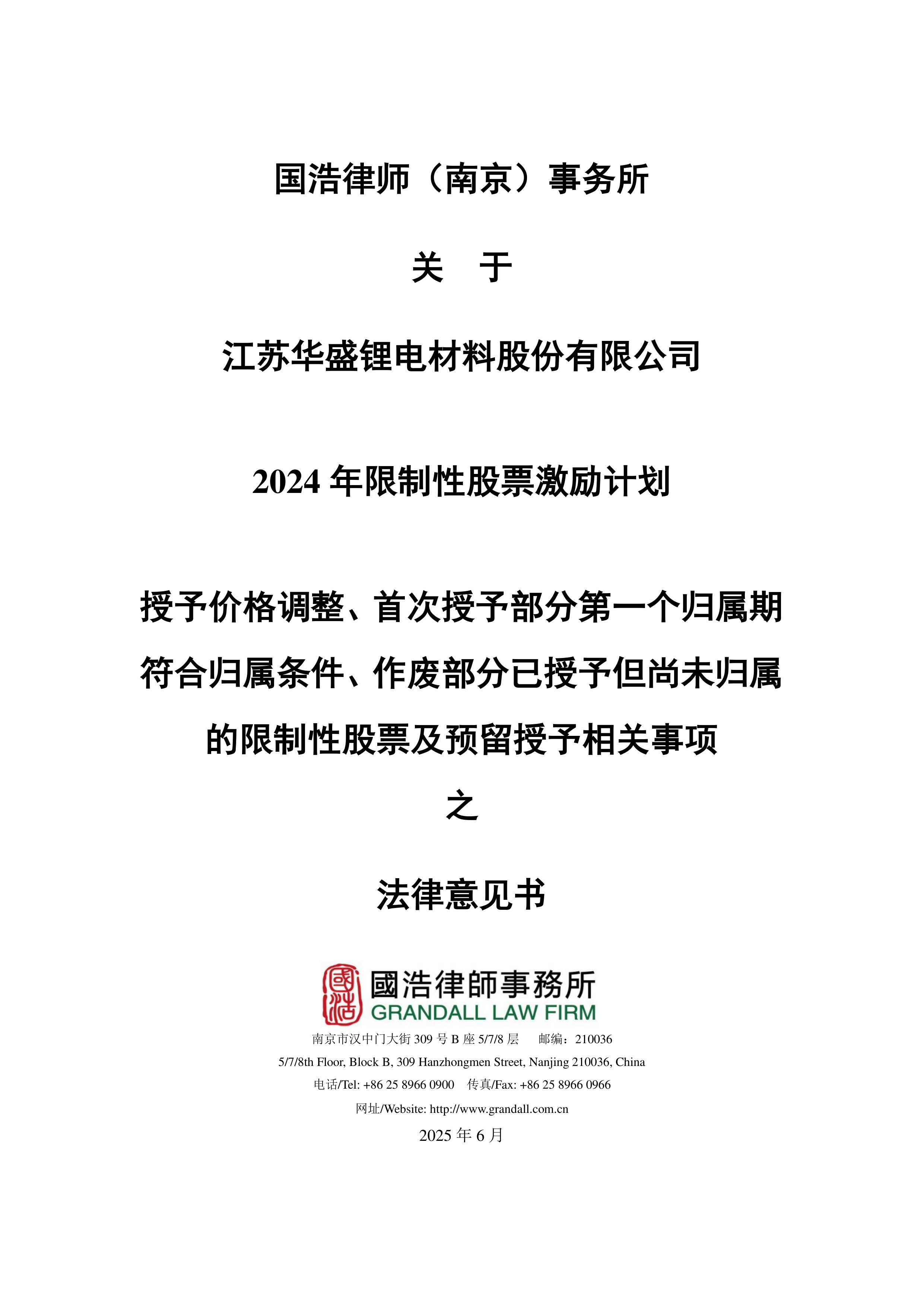 华盛锂电大宗交易成交332.00万元，买方为机构专用席位