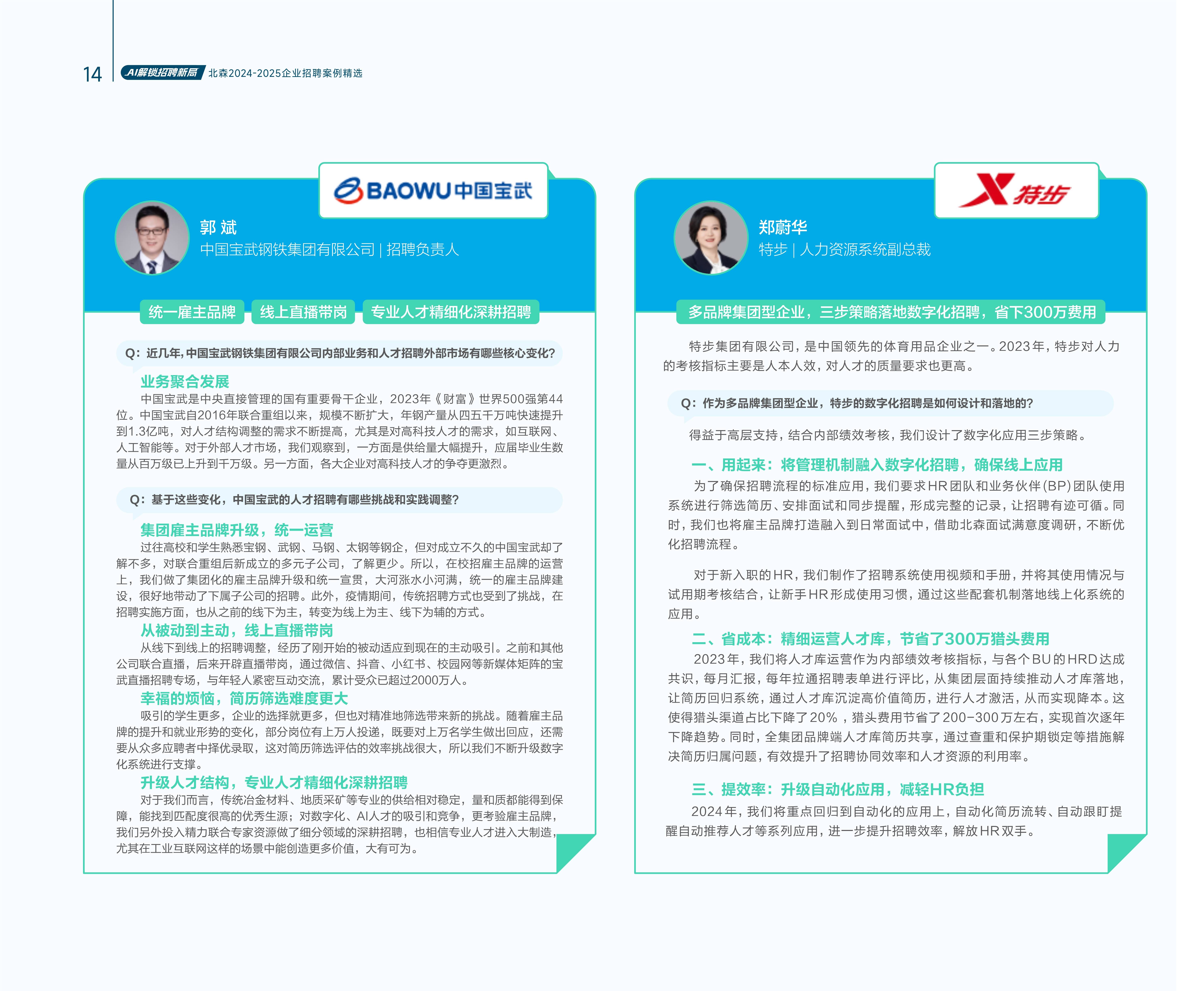 招聘求职精准匹配 AI Agent正在重塑招聘行业