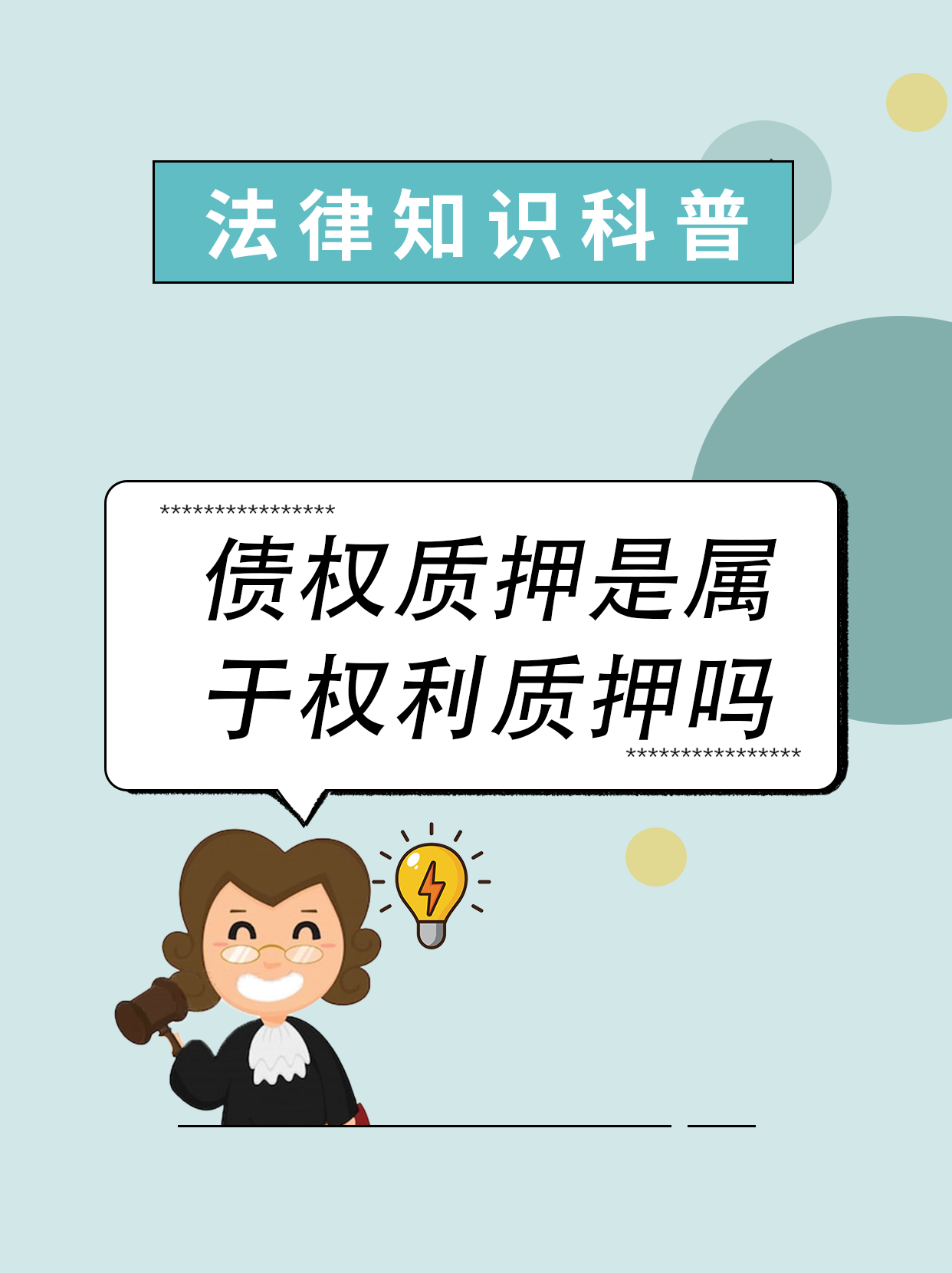 兆新股份：公司作为债权人所持质押股权事项需遵循司法程序推进