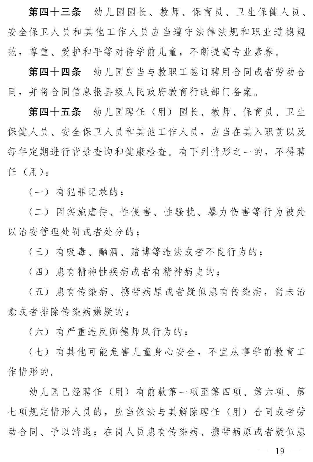 事关免费学前教育！国常会重磅部署