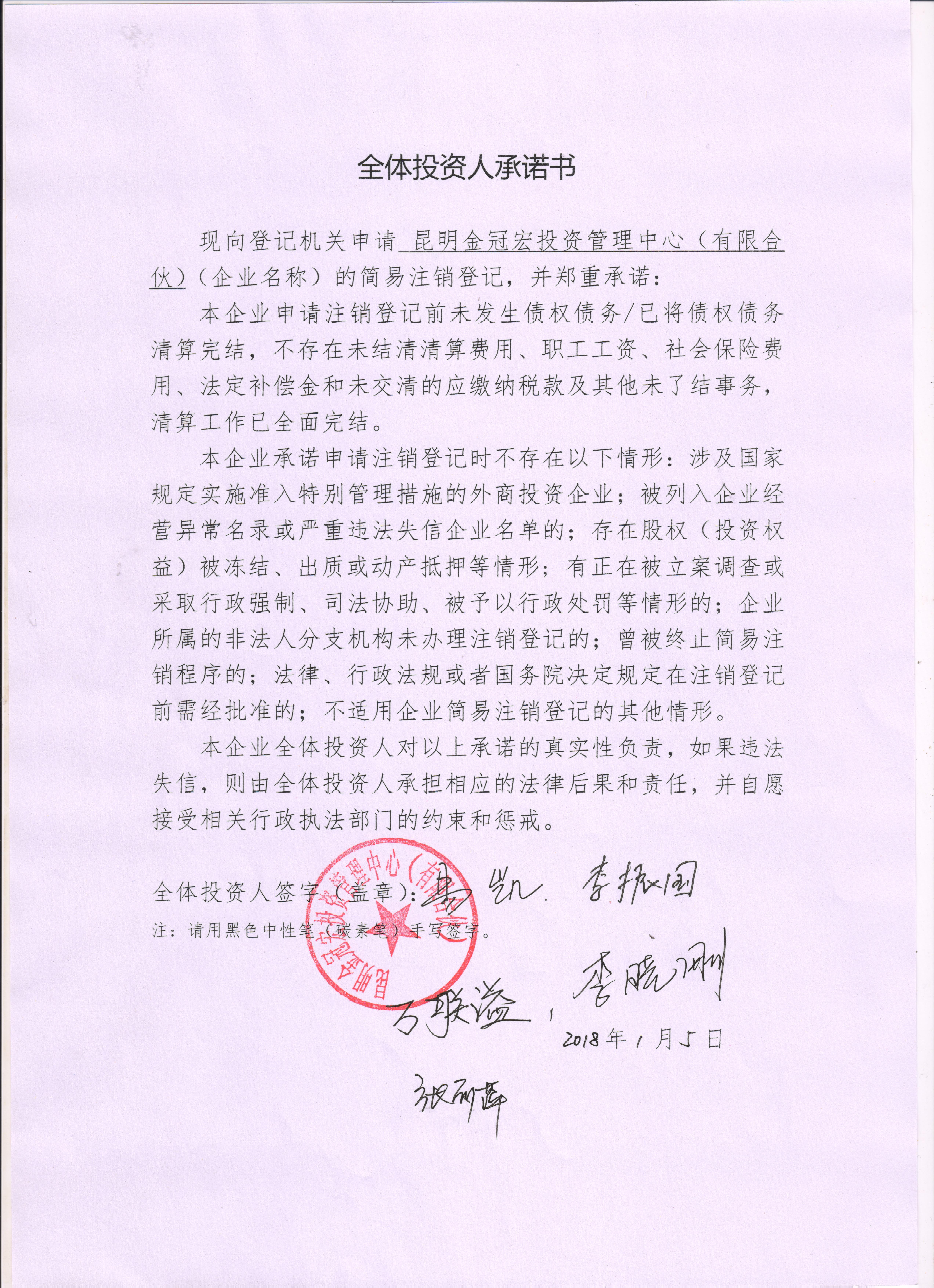 滨化股份在海南成立投资合伙企业