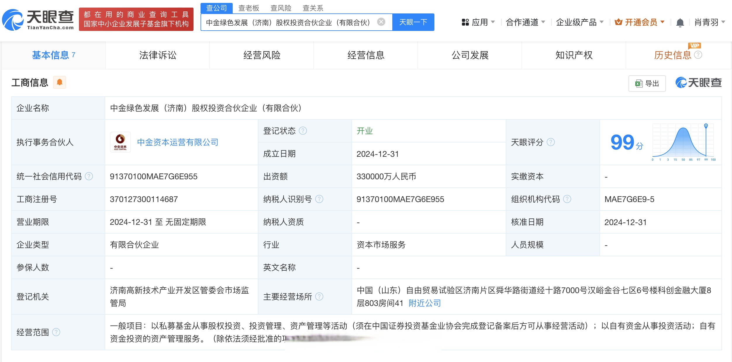 滨化股份在海南成立投资合伙企业