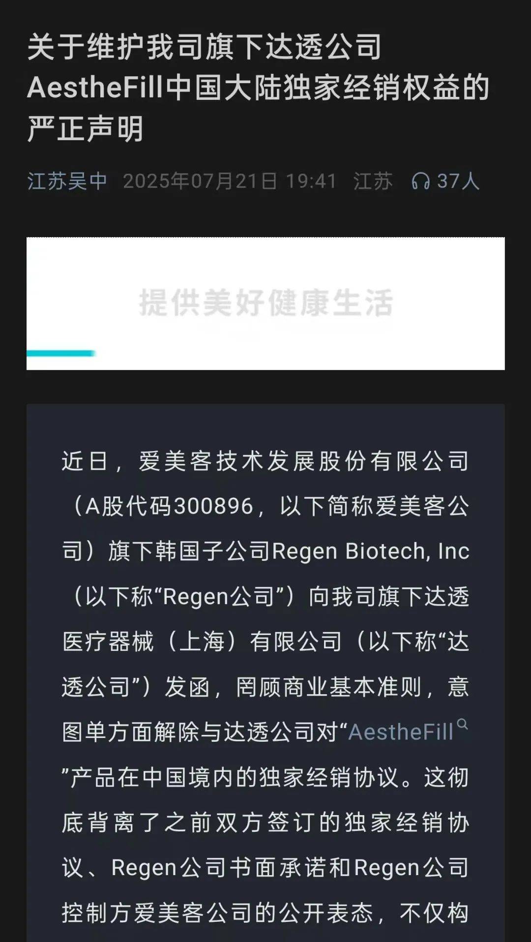 争夺艾塑菲中国代理权，谁更需要“童颜针”