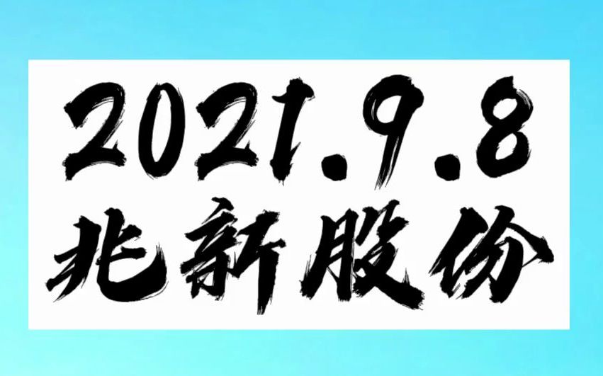 兆新股份在廊坊投资成立环保科技公司