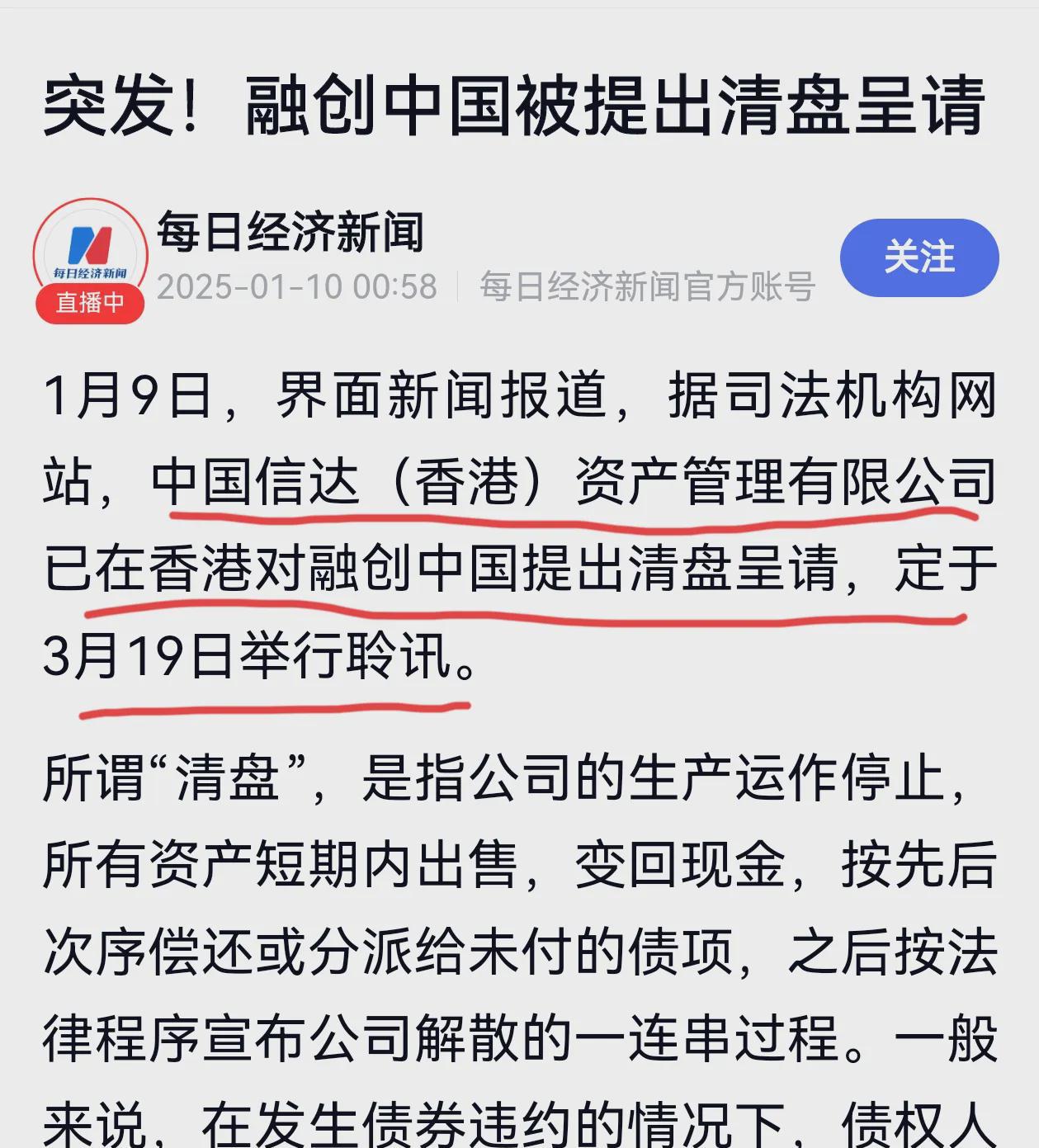 “自救”关键一步 多家房企债务重组提速