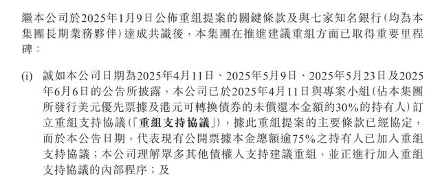 “自救”关键一步 多家房企债务重组提速