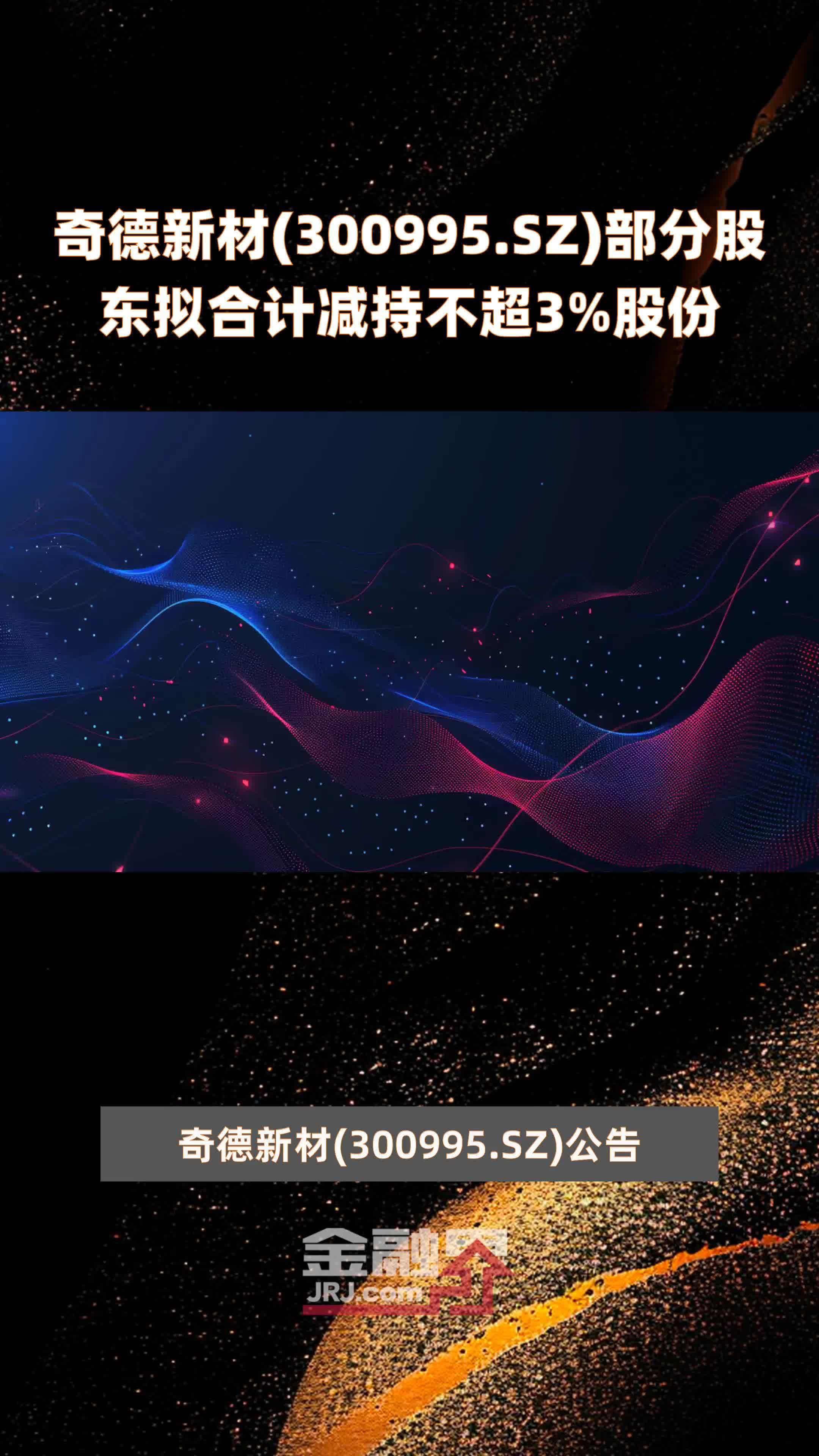 美凯龙：股东及公司董秘拟合计减持不超3.0011%股份