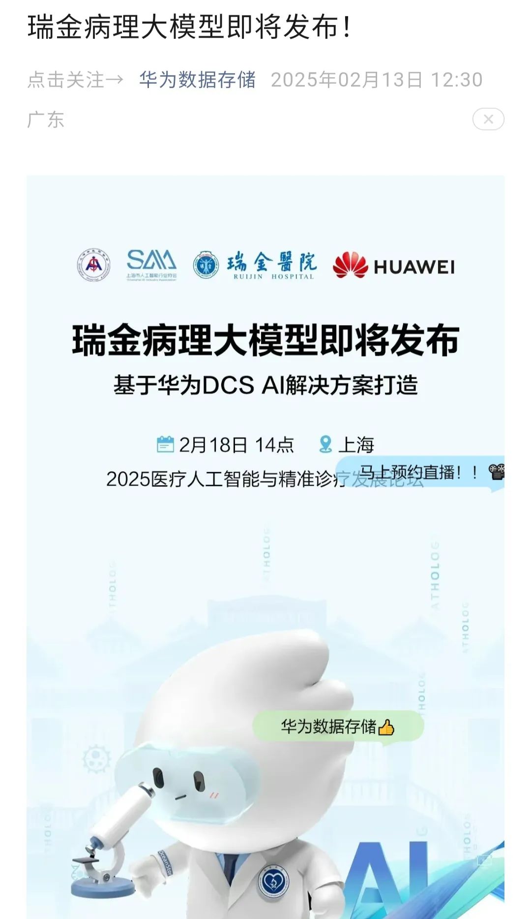 AI蛋白设计迈入“可编程”时代 分子之心MoleculeOS重磅升级亮相世界人工智能大会