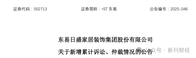 *ST东易：二季度装修装饰业务新签订单2.15亿元