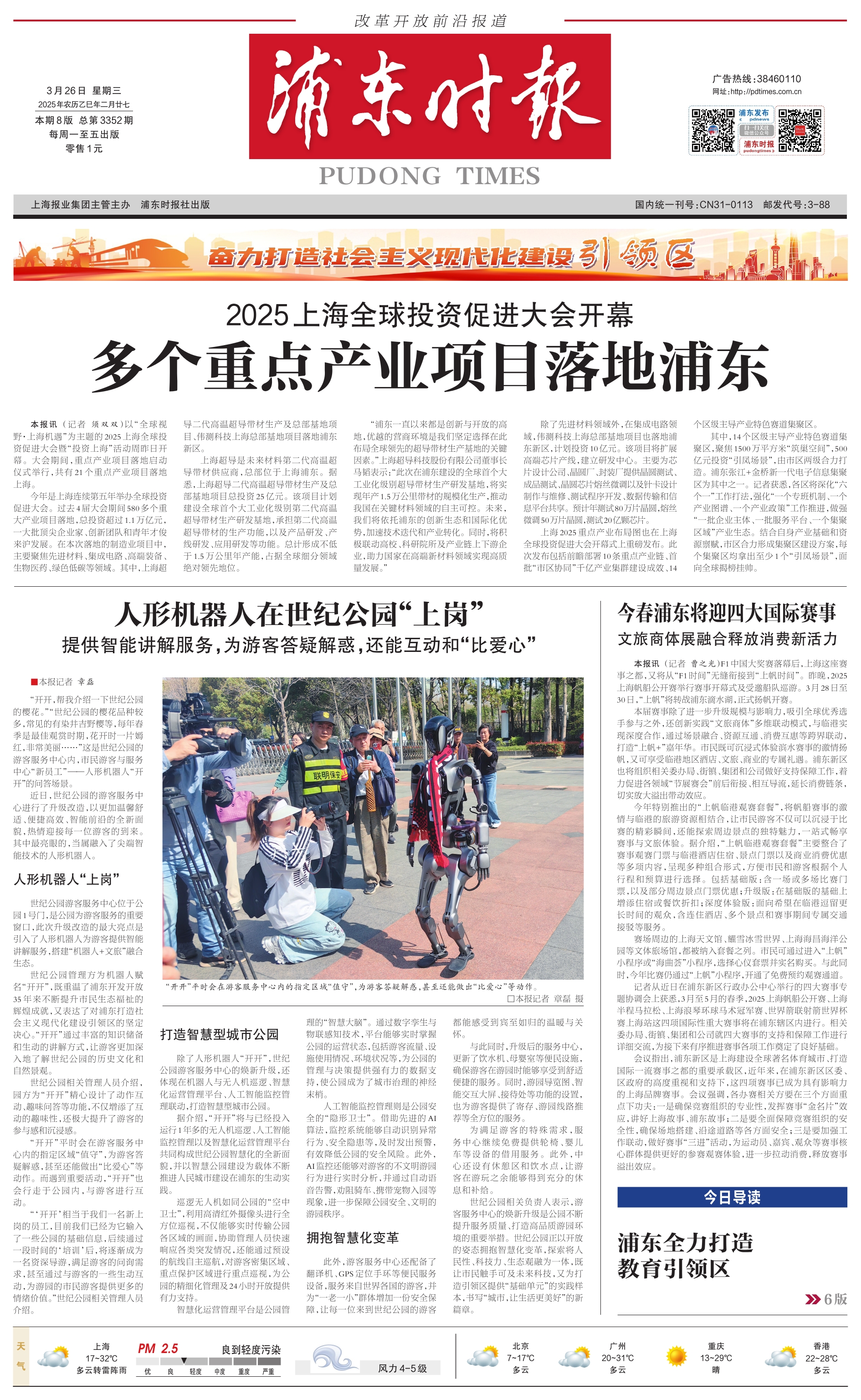 上海三大先导产业母基金第三批子基金遴选启动