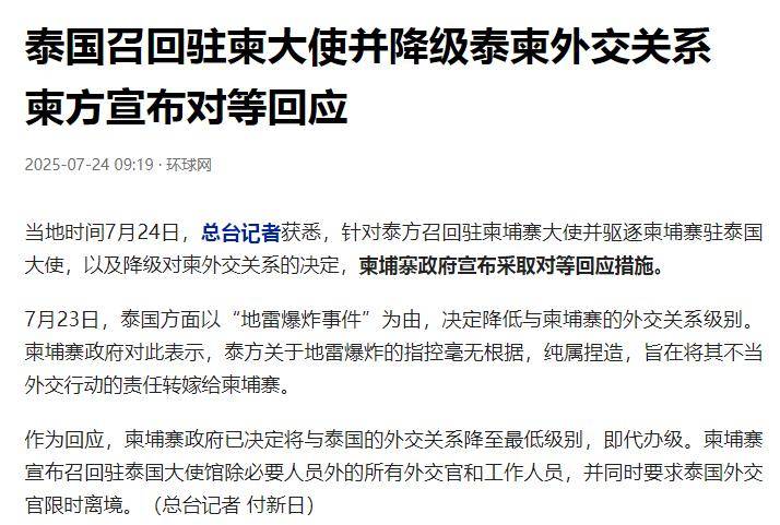 中国驻柬埔寨大使馆再次提醒柬泰边境的中国公民加强安全防范