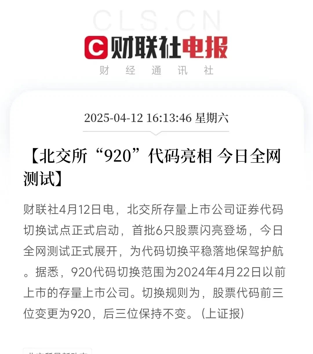 北交所新股来了！市盈率不到12倍