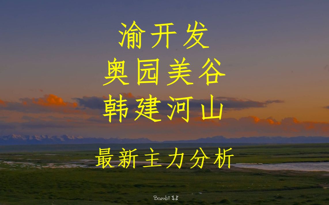 韩建河山录得6天5板