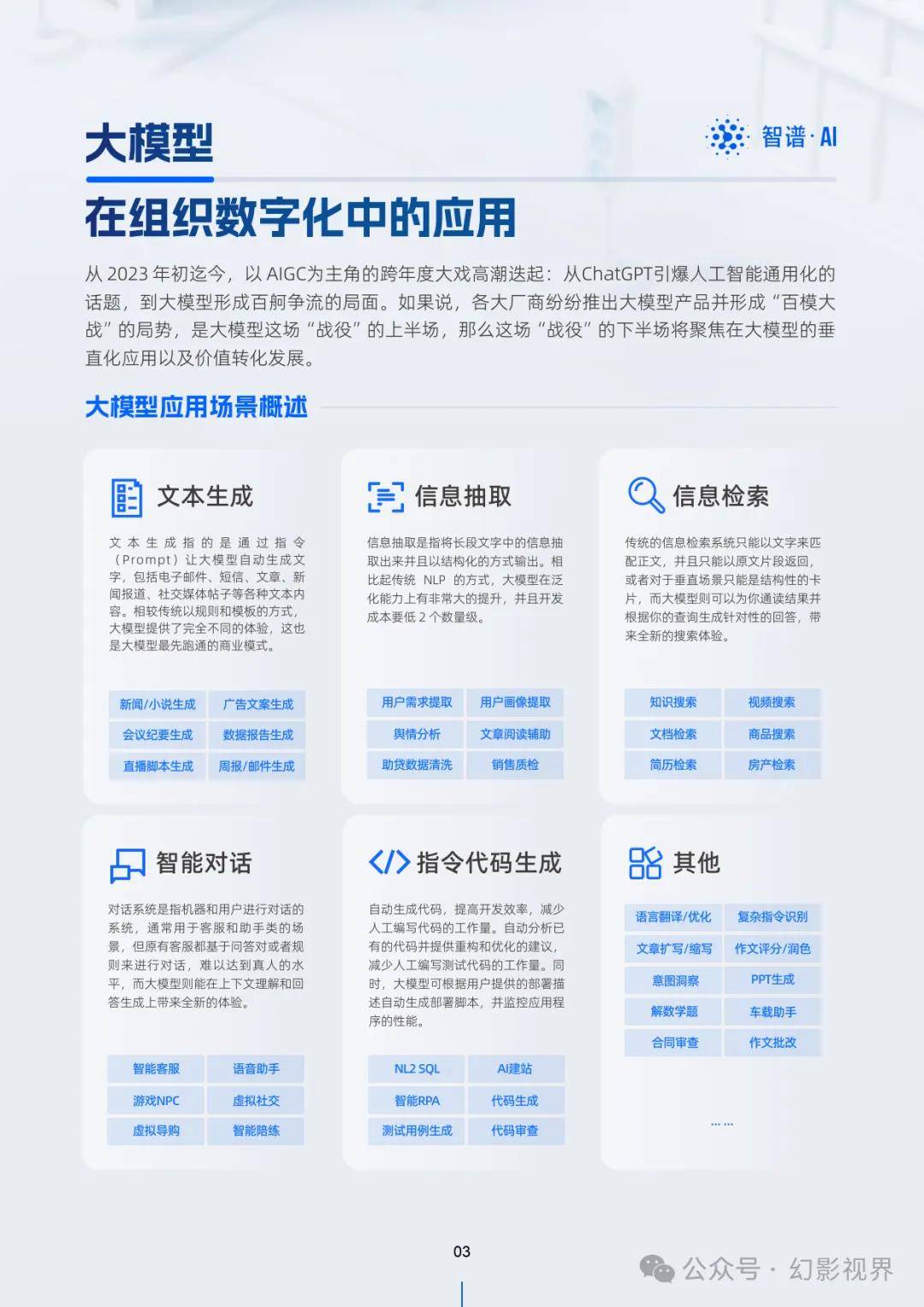 智谱发布新一代旗舰模型GLM-4.5 专为智能体应用打造
