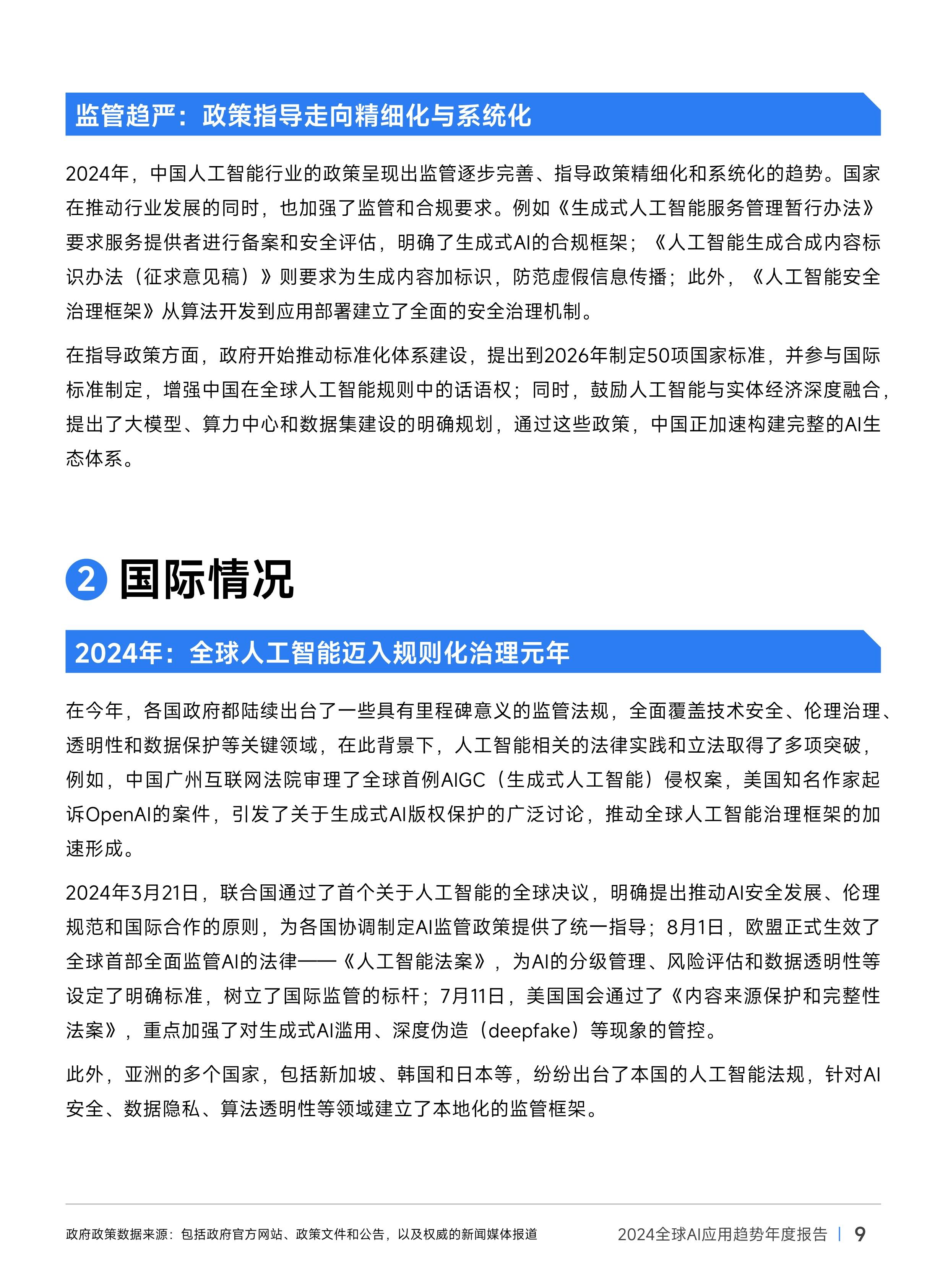 2024年我国AI产业规模突破7000亿元