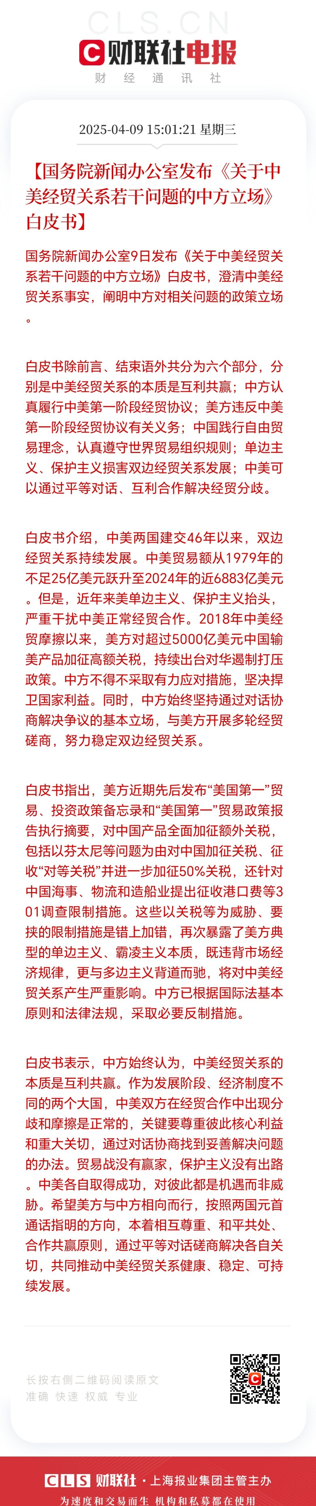 中方对新一轮中美经贸会谈持何立场？外交部回应