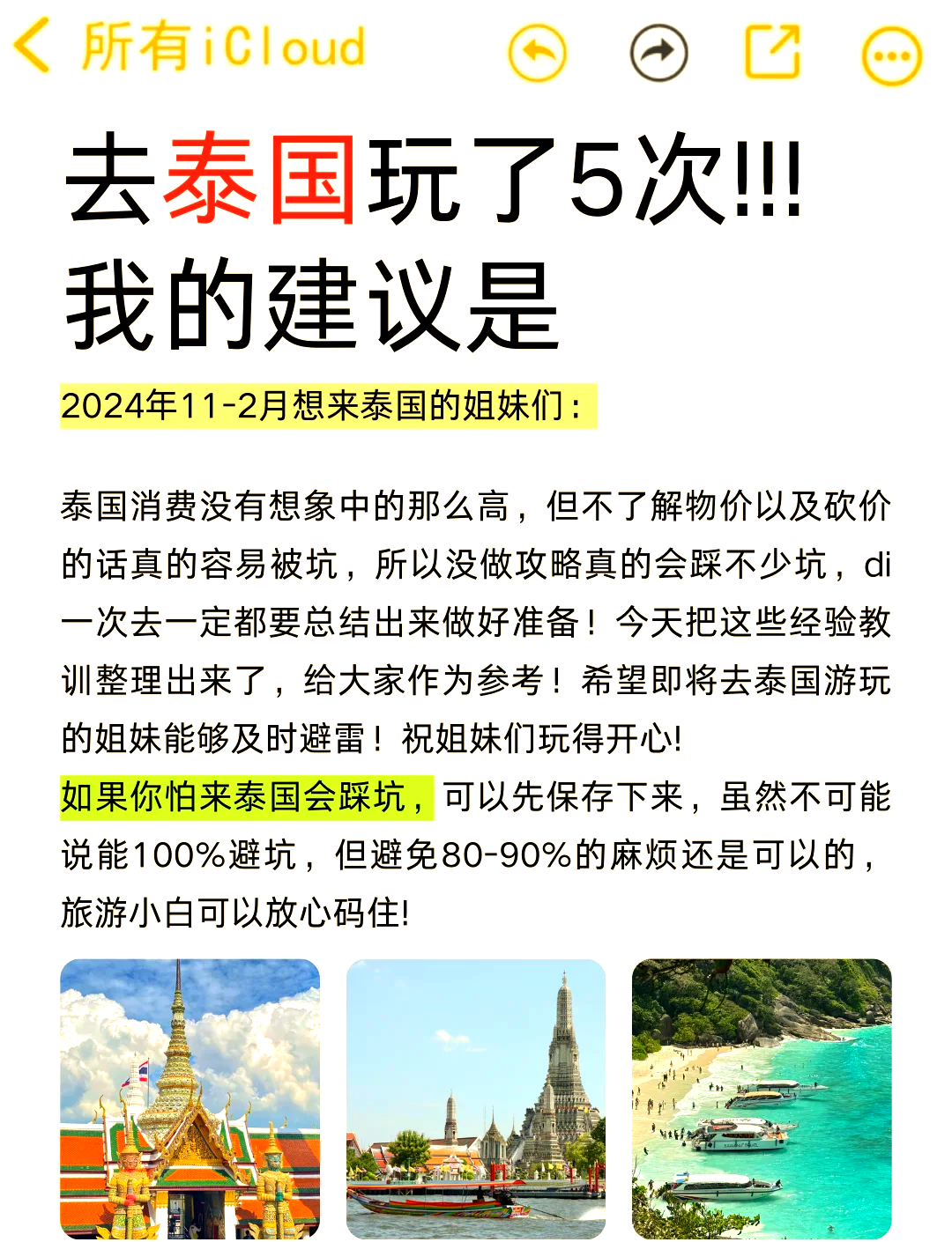 泰国出口连续11个月增长 旅游业下滑