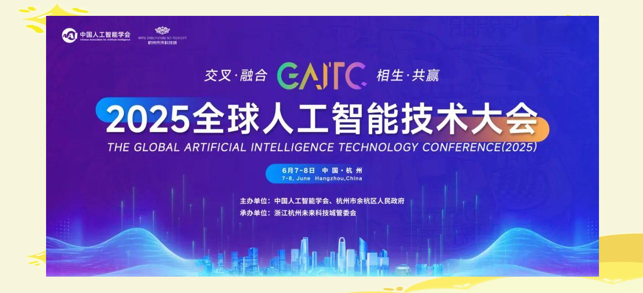 2025世界人工智能大会共接待10多个国家的156个采购团组