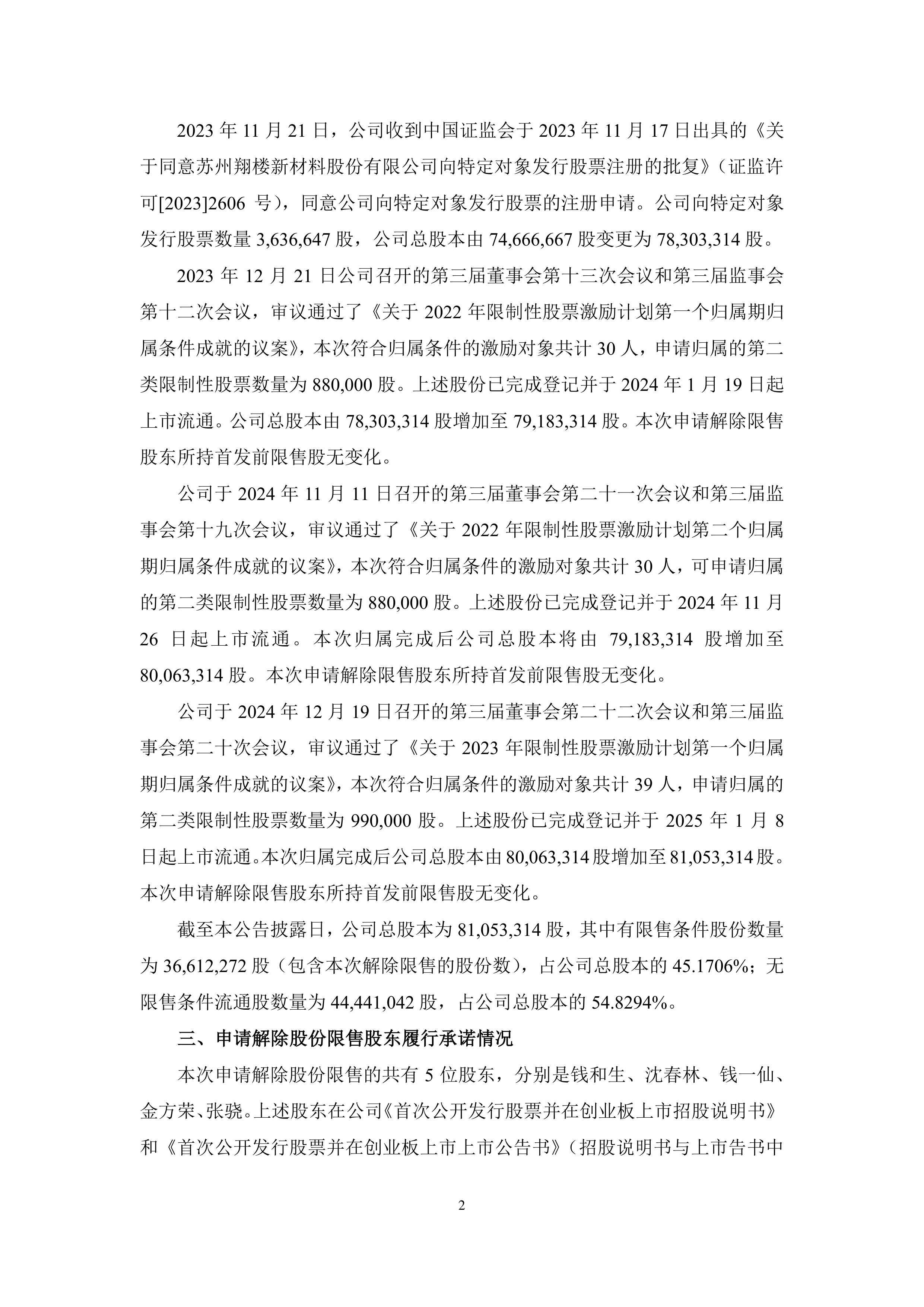 苏州银行(002966.SZ)：726.254万股限售股将于8月4日解禁