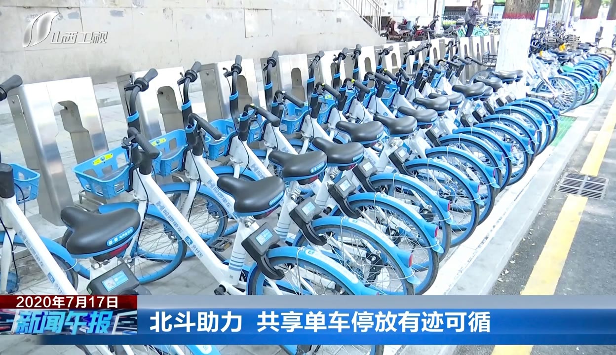 浙江杭州：共享单车接入北斗系统 探索“北斗+出行”治理新模式