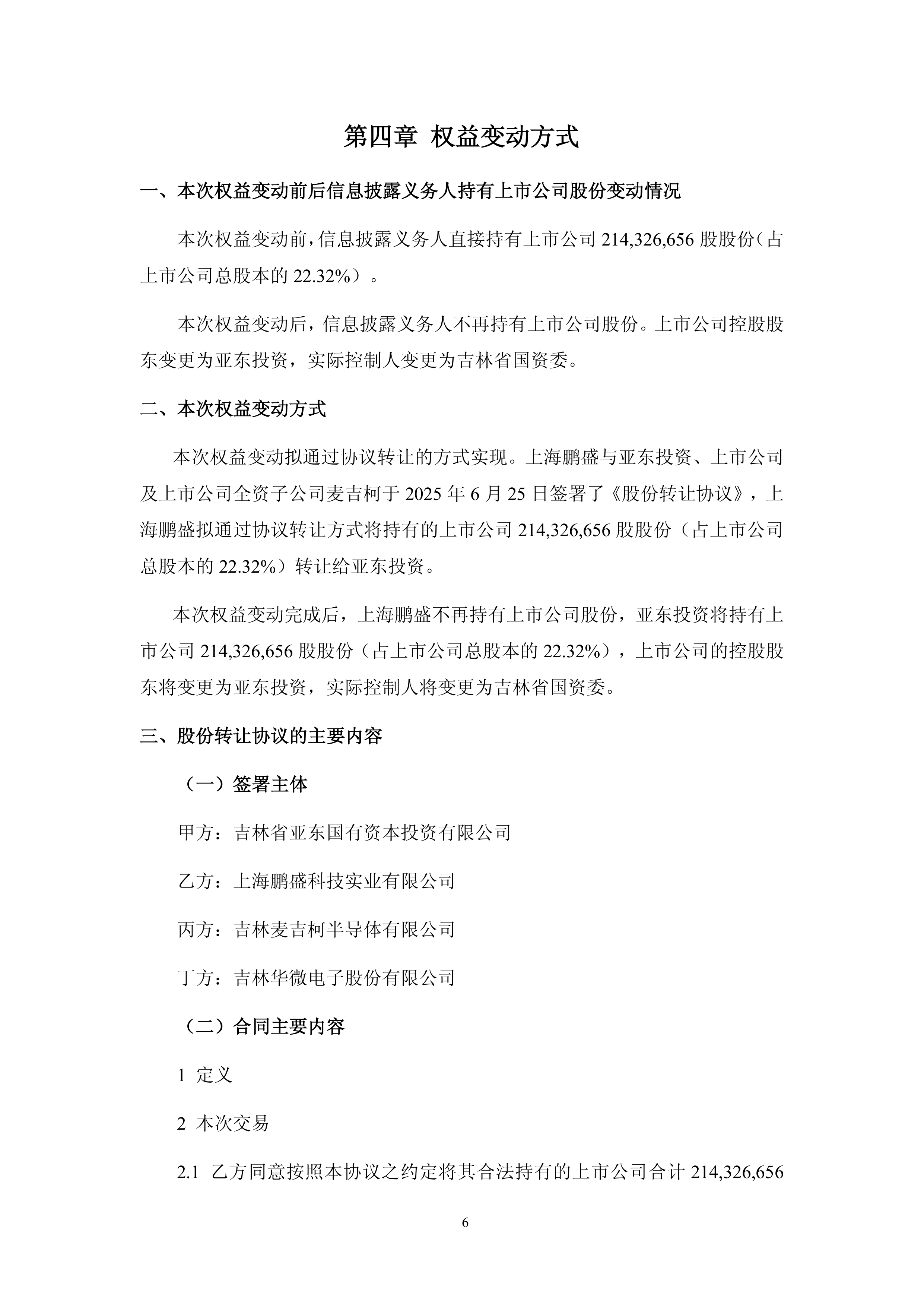 *ST华微连收3个涨停板