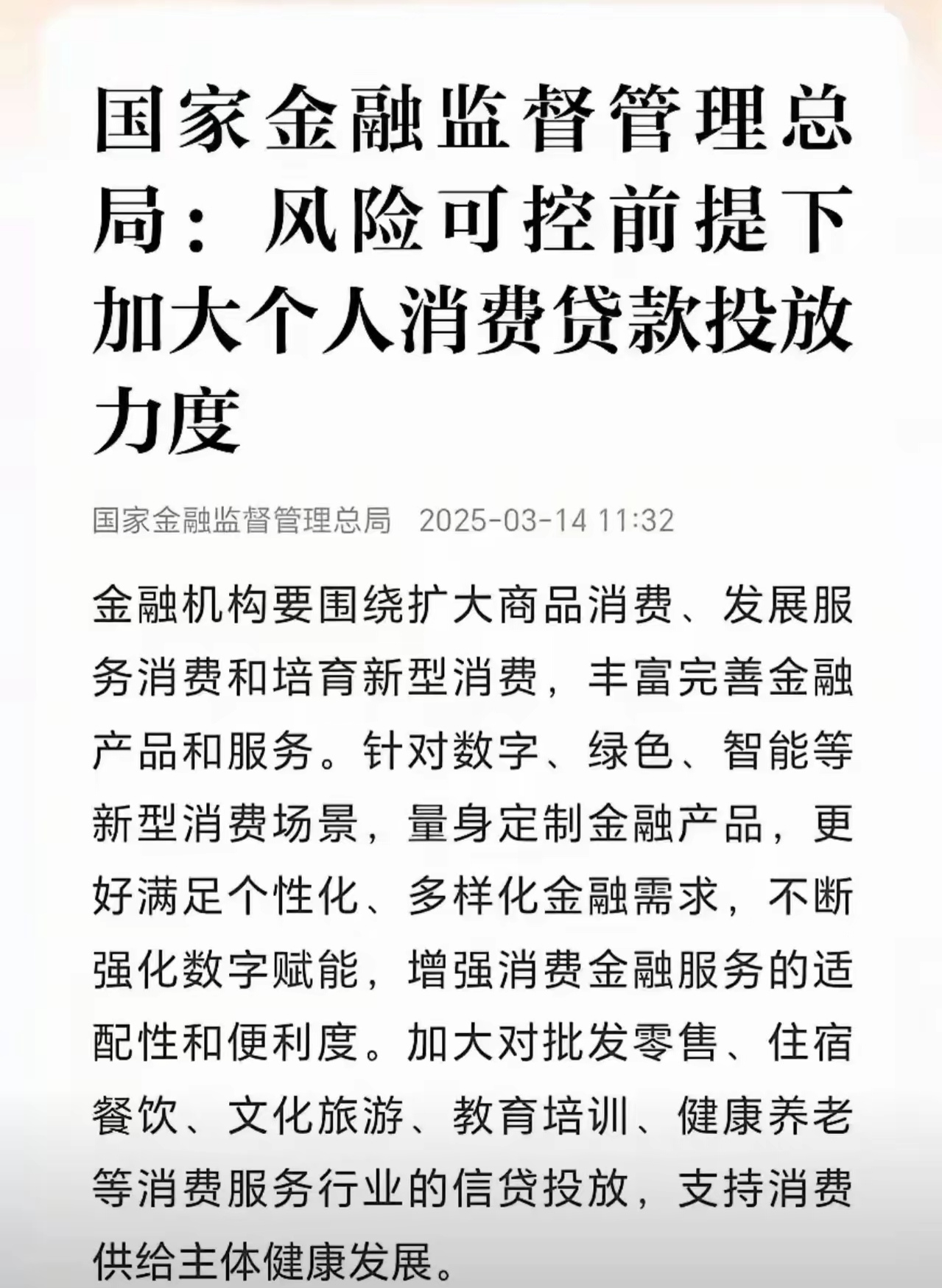 个贷不良年度透视：消费贷占比攀升，投资者偏好“大包小户”资产